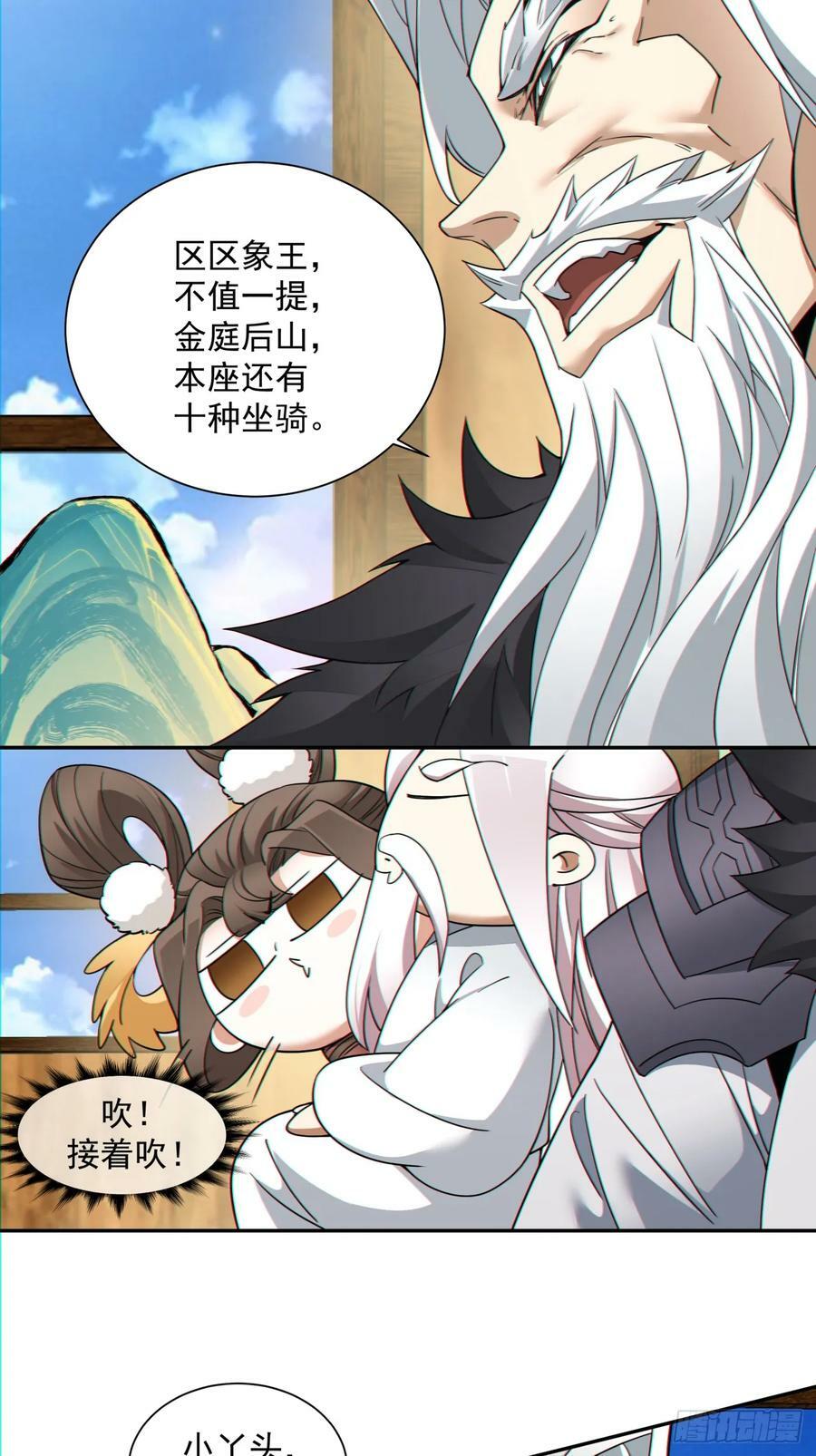 我的徒弟都是大反派漫画,第九十回1图