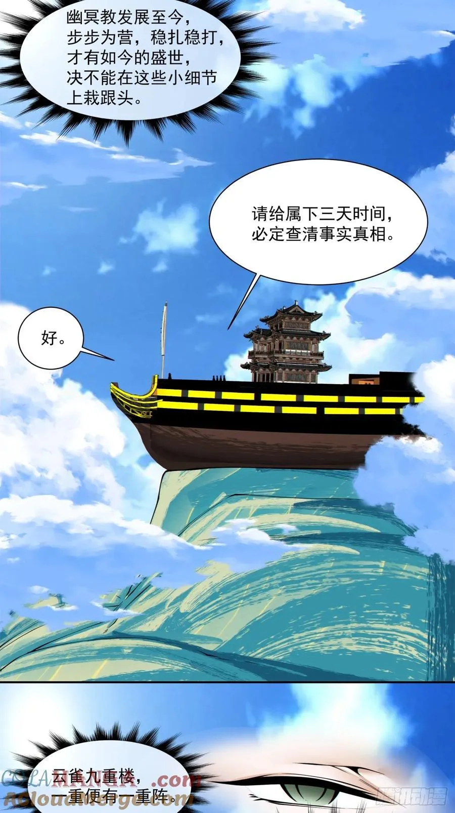 我的徒弟都是大反派漫画,第一百八十九回1图