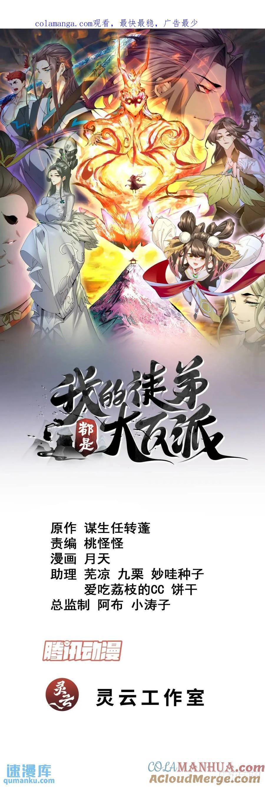 我的徒弟都是大反派漫画,第一百三十一回1图