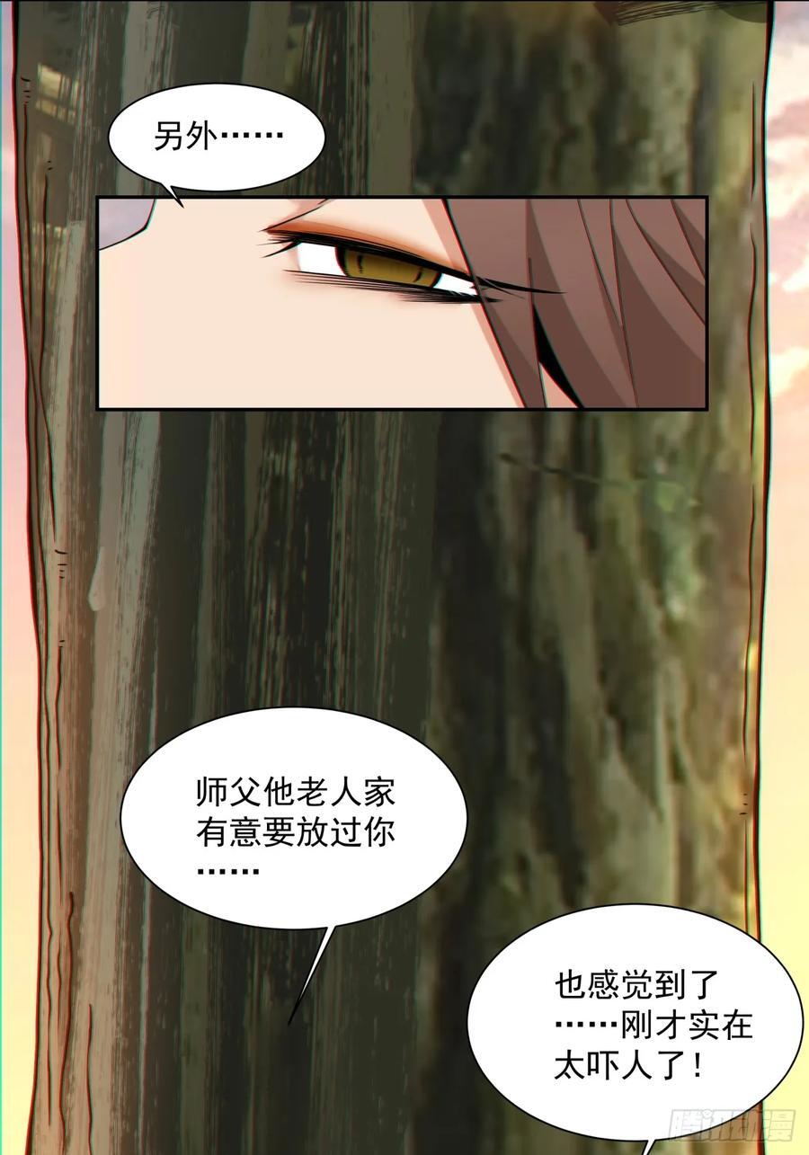 我的徒弟都是大反派漫画,第一百零三回2图