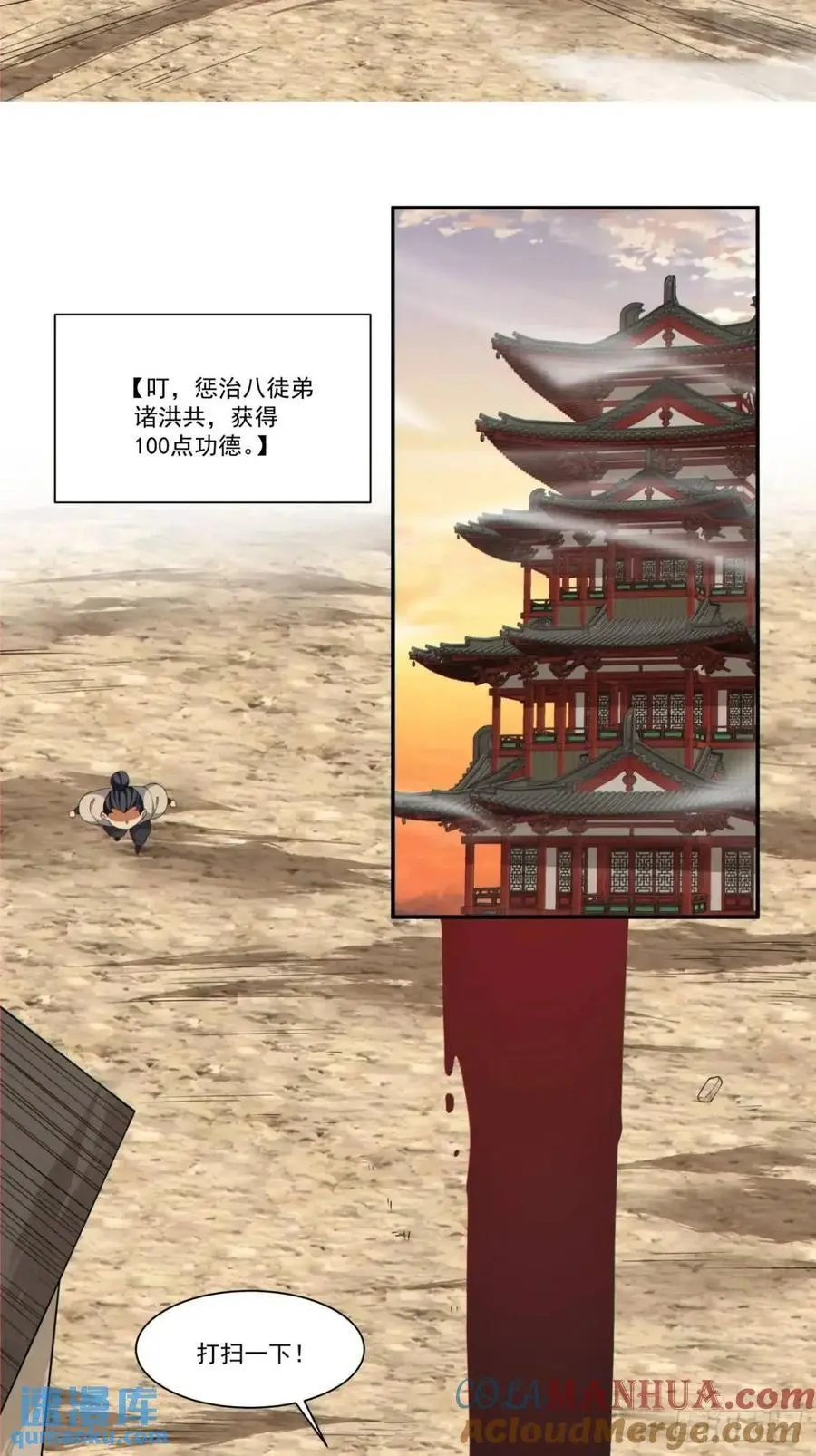 我的徒弟都是大反派漫画,第一百六十三回1图