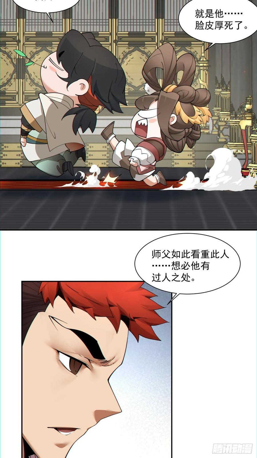 我的徒弟都是大反派漫画,第一百一十五回2图