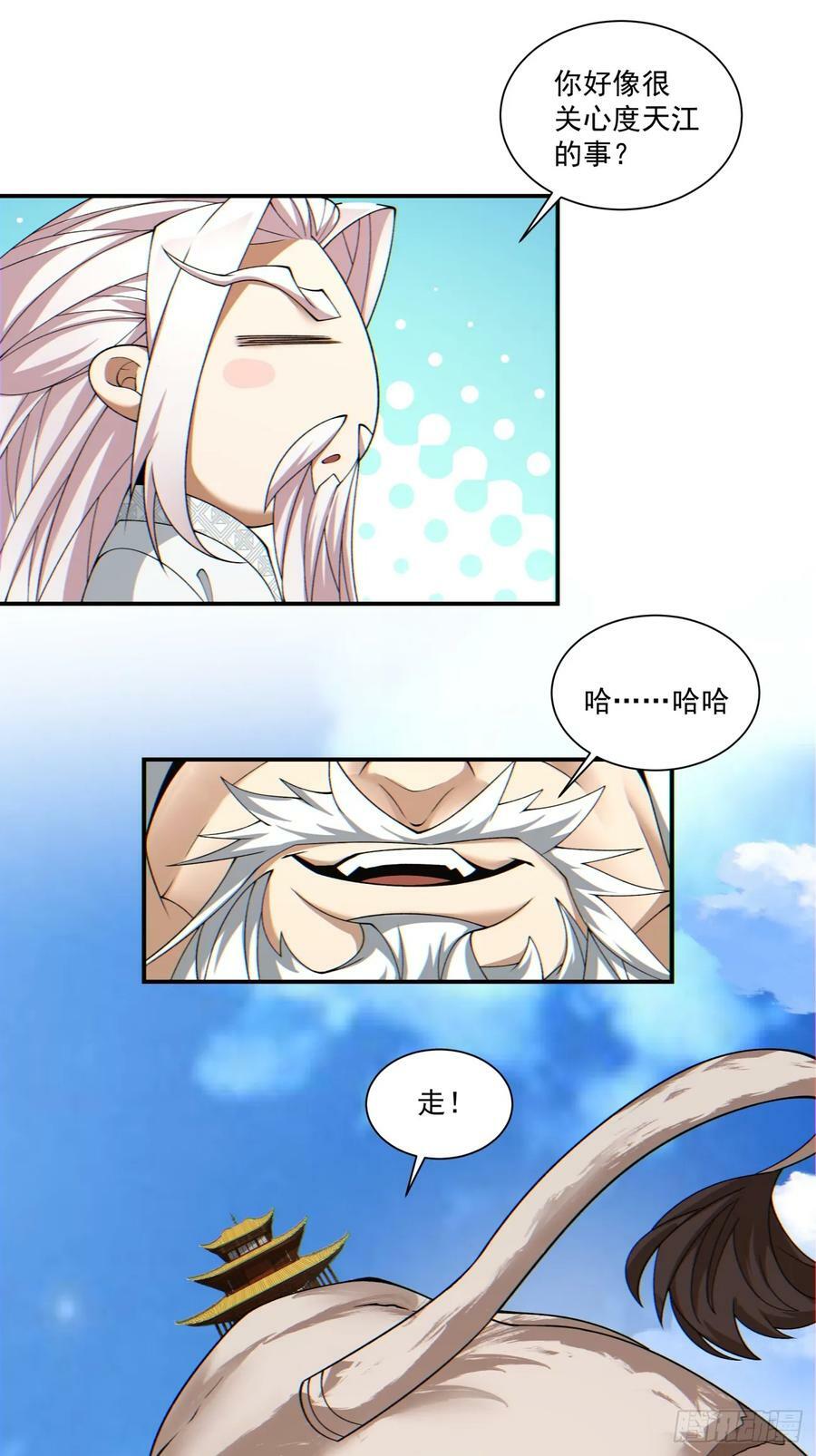我的徒弟都是大反派漫画,第九十回1图