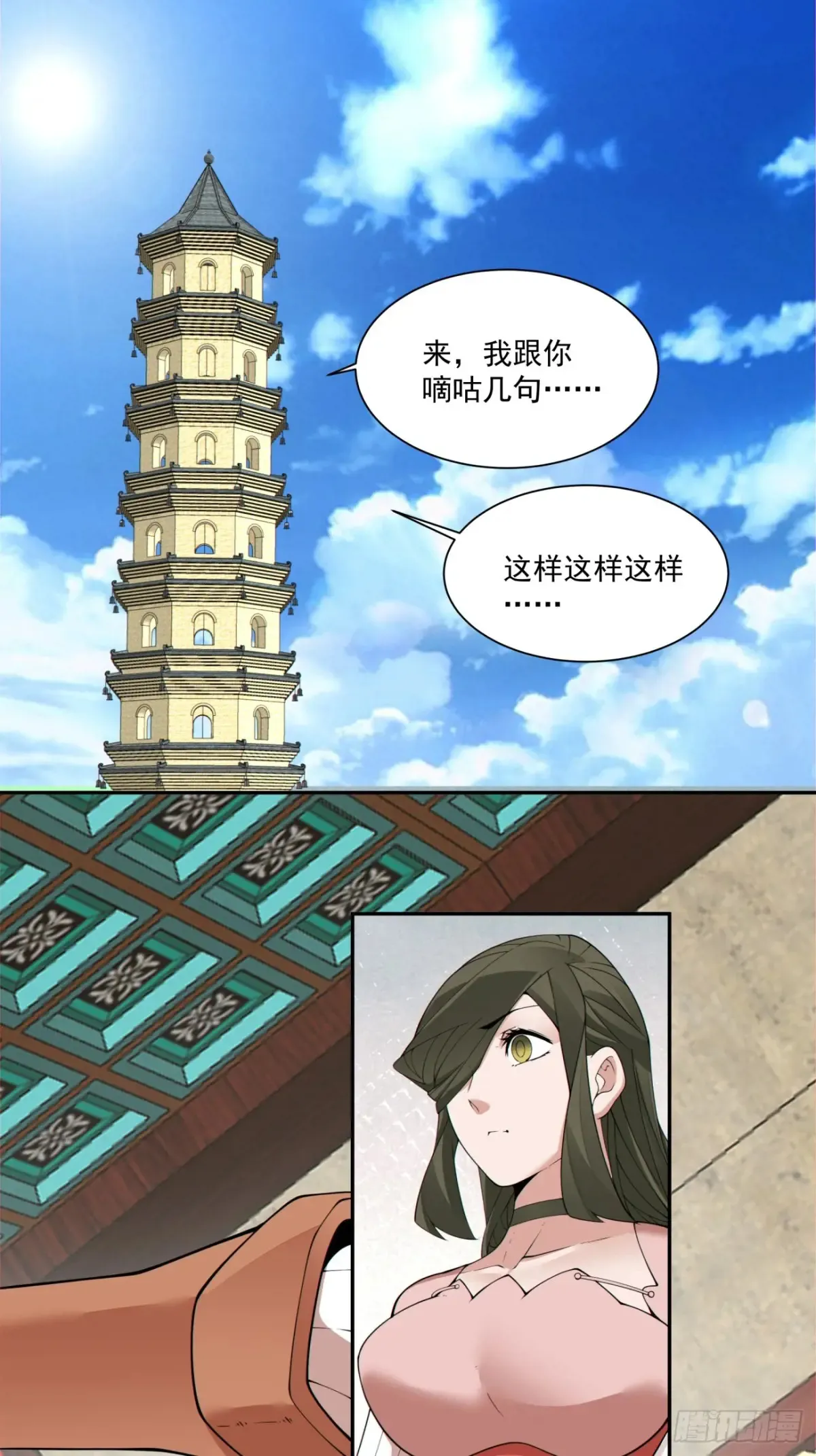 我的徒弟都是大反派漫画,第一百九十九回2图