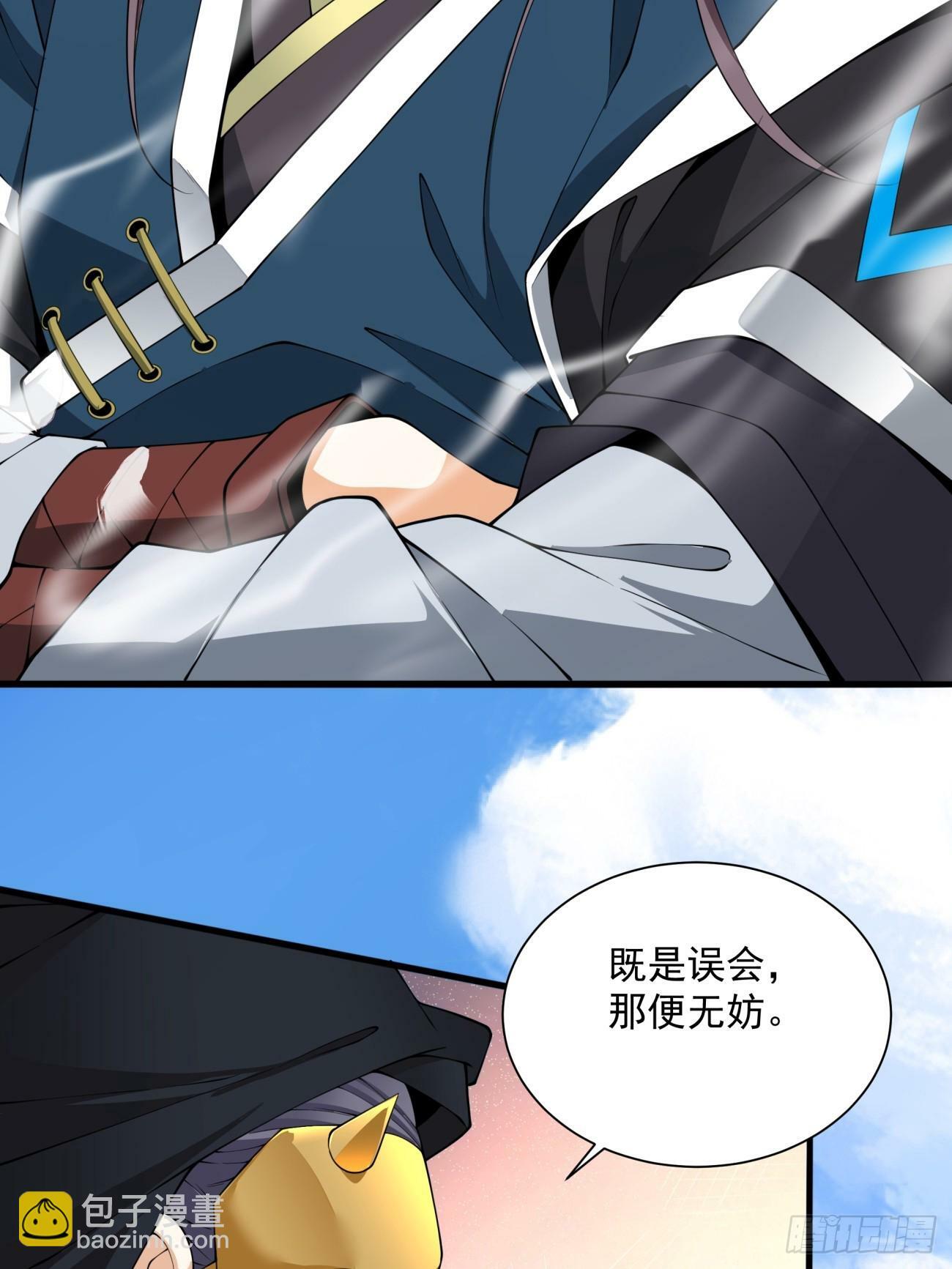 我的徒弟都是大反派漫画,第五十回2图
