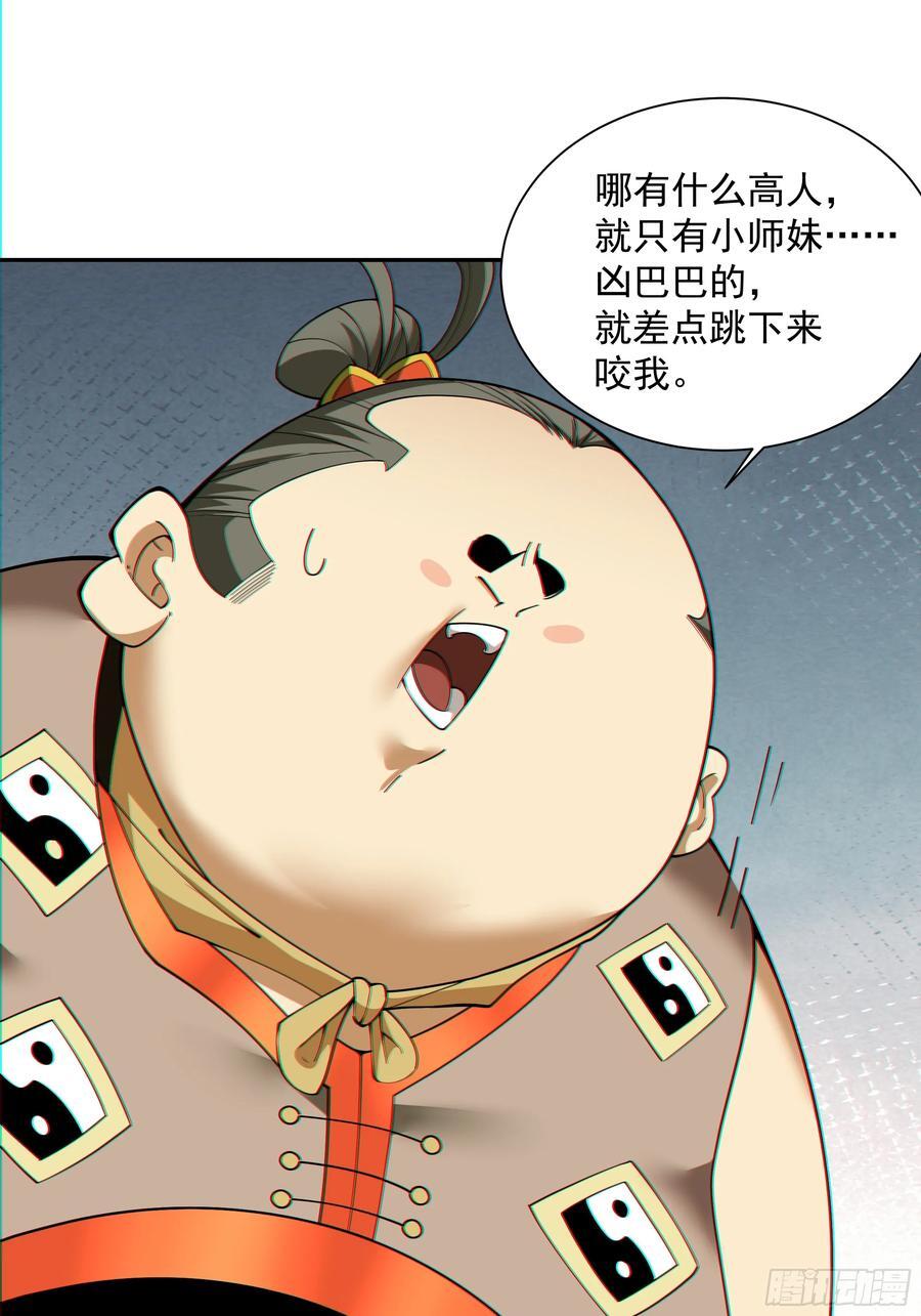 我的徒弟都是大反派漫画,第一百零三回1图