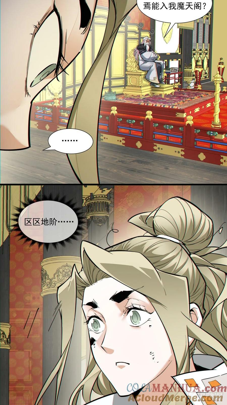我的徒弟都是大反派漫画,第八十三回2图