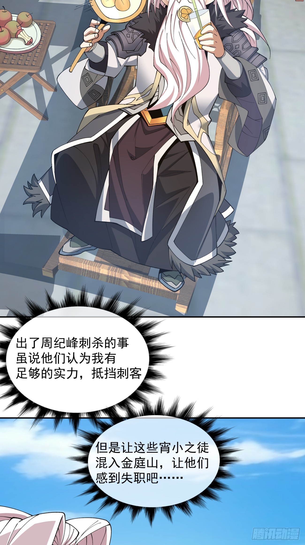 我的徒弟都是大反派漫画,第九回2图