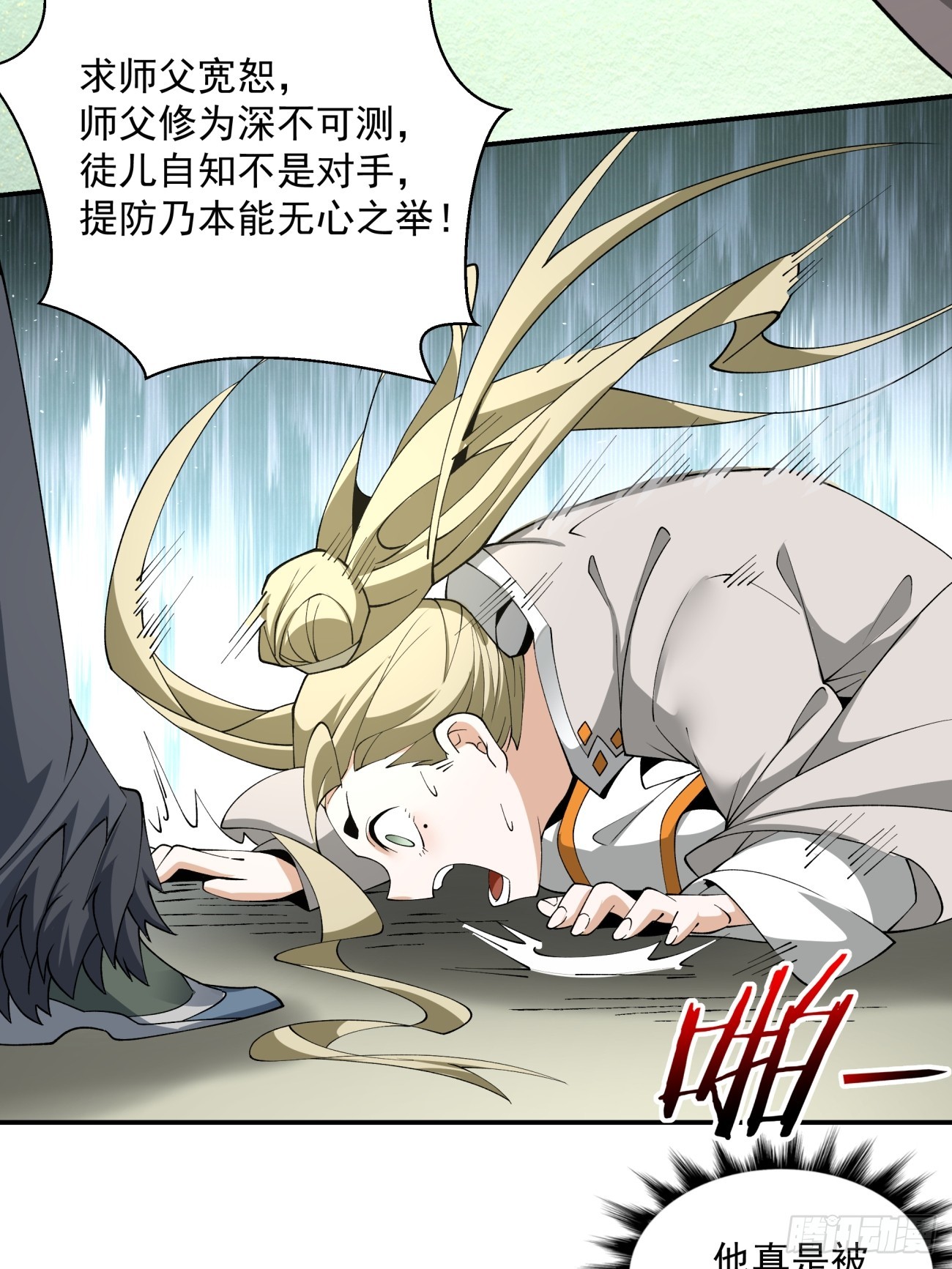 我的徒弟都是大反派漫画,第十四回2图