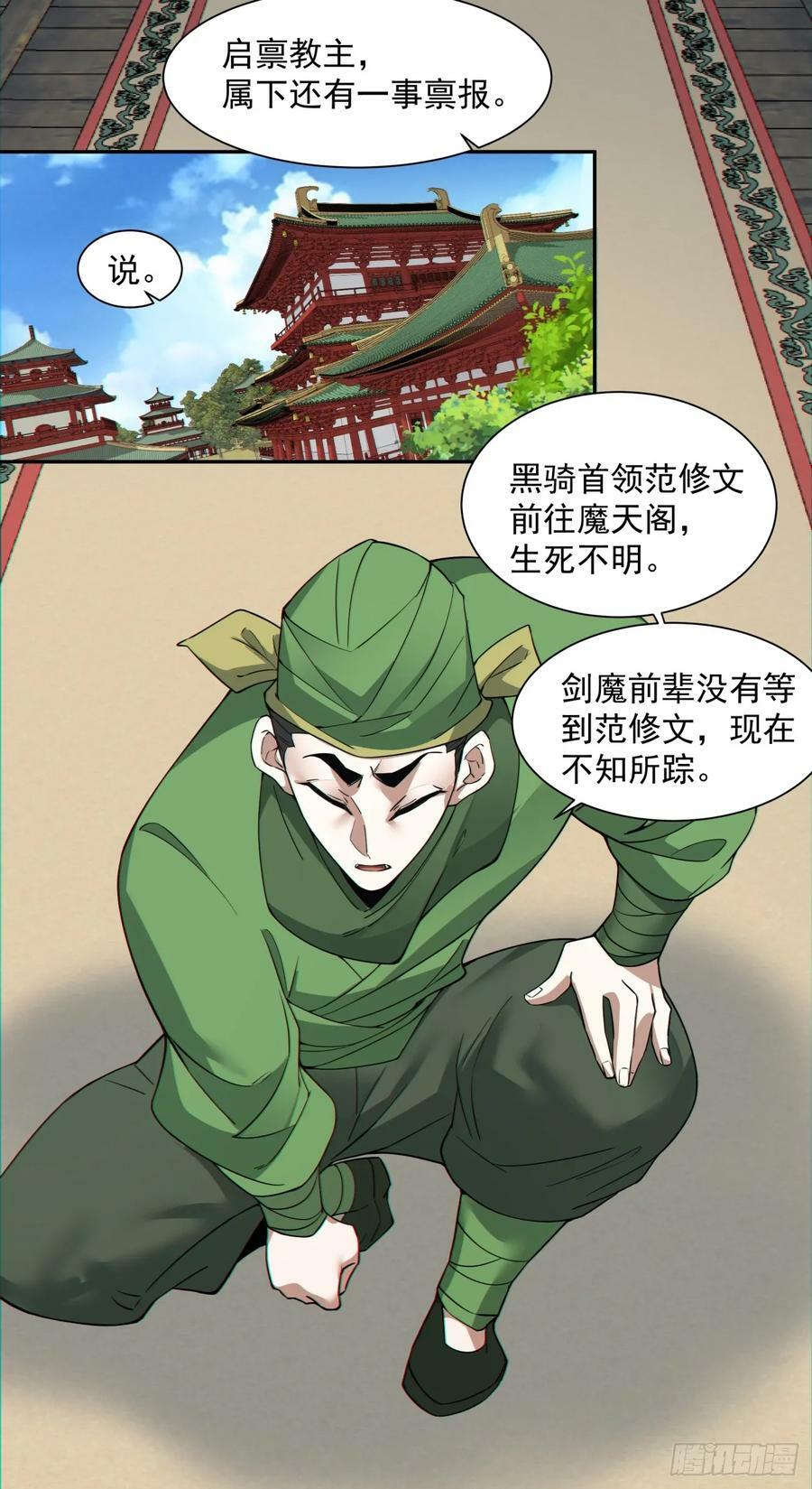 我的徒弟都是大反派漫画,第九十一回2图