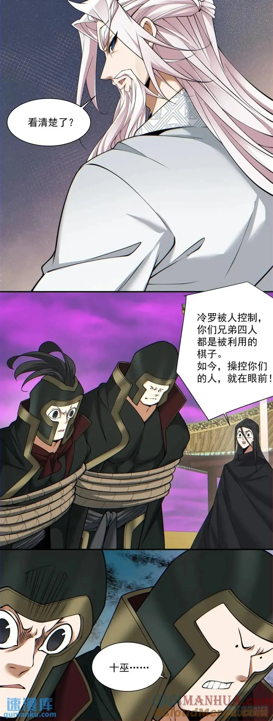 我的徒弟都是大反派漫画,第一百四十九回1图