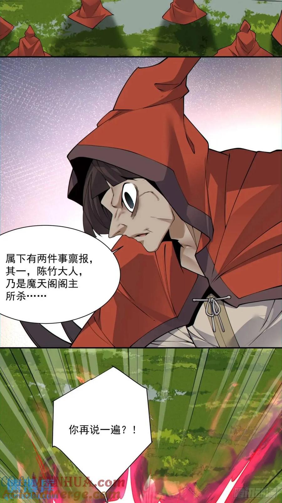 我的徒弟都是大反派漫画,第一百三十三回1图