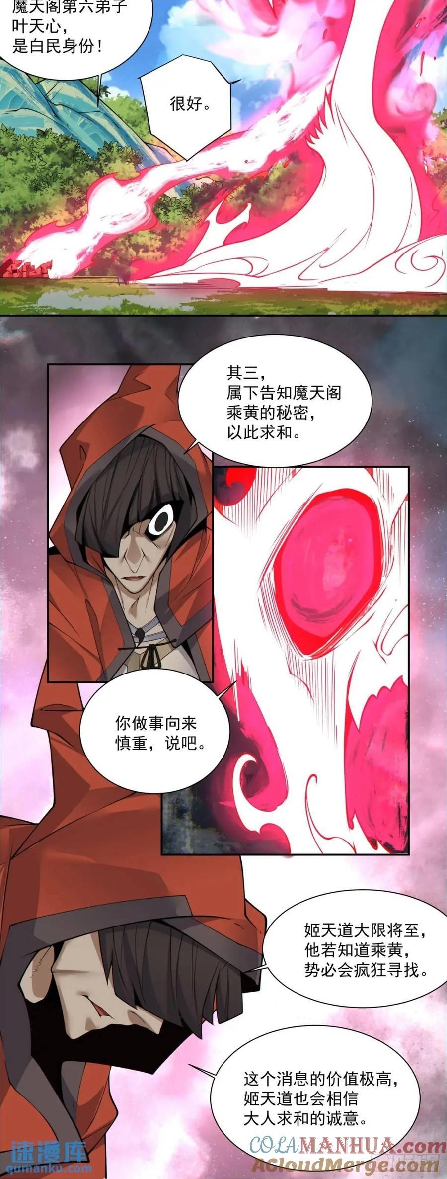 我的徒弟都是大反派漫画,第一百三十三回1图