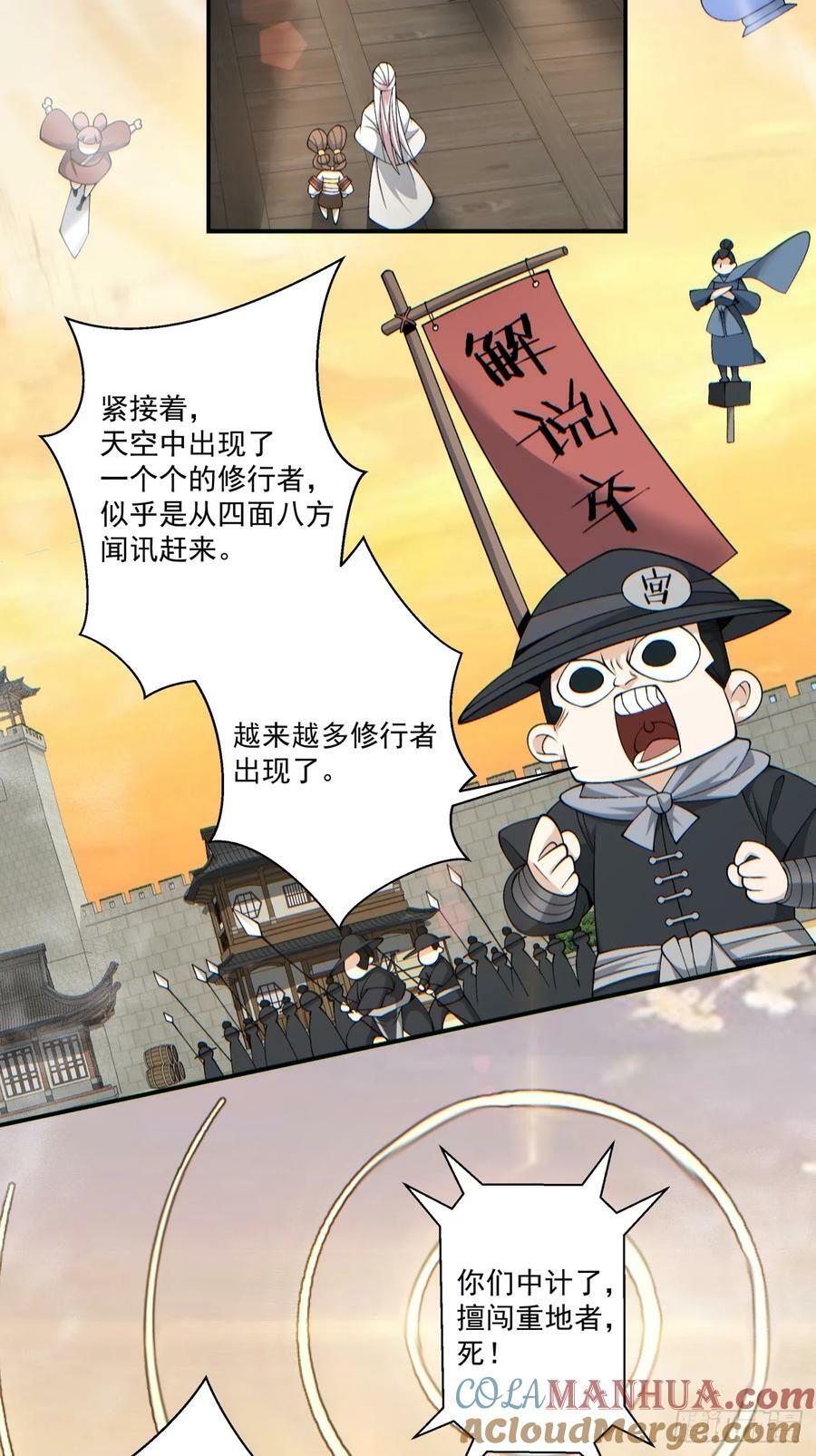我的徒弟都是大反派漫画,第九十三回2图