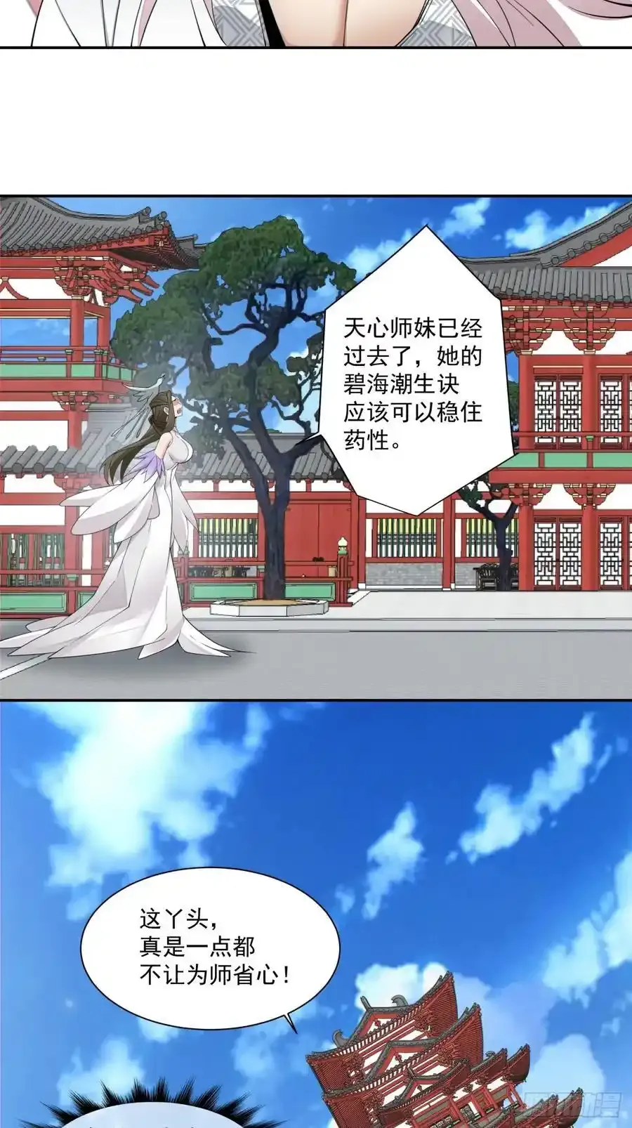 我的徒弟都是大反派漫画,第一百七十四回2图