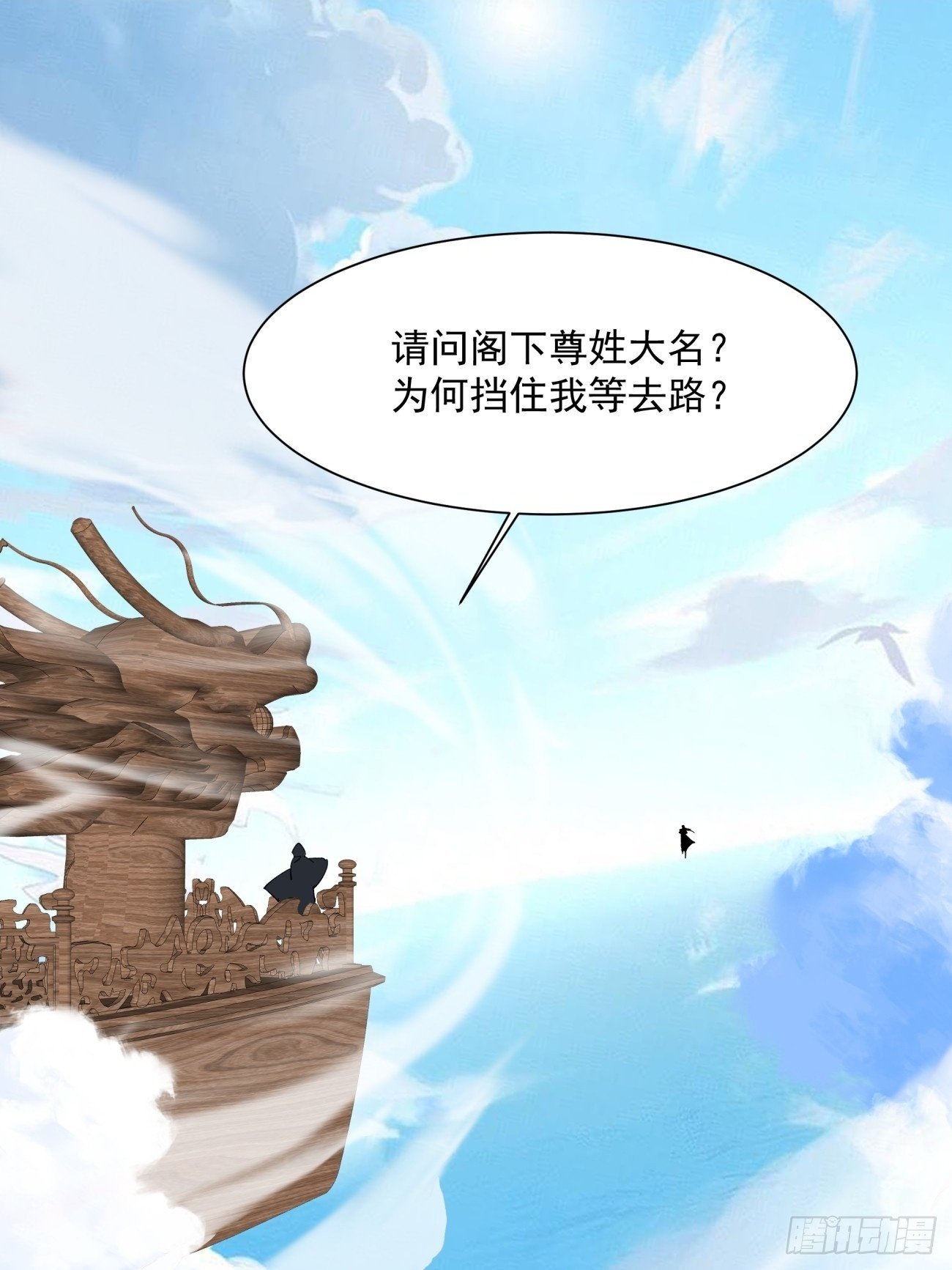 我的徒弟都是大反派漫画,第五十回2图