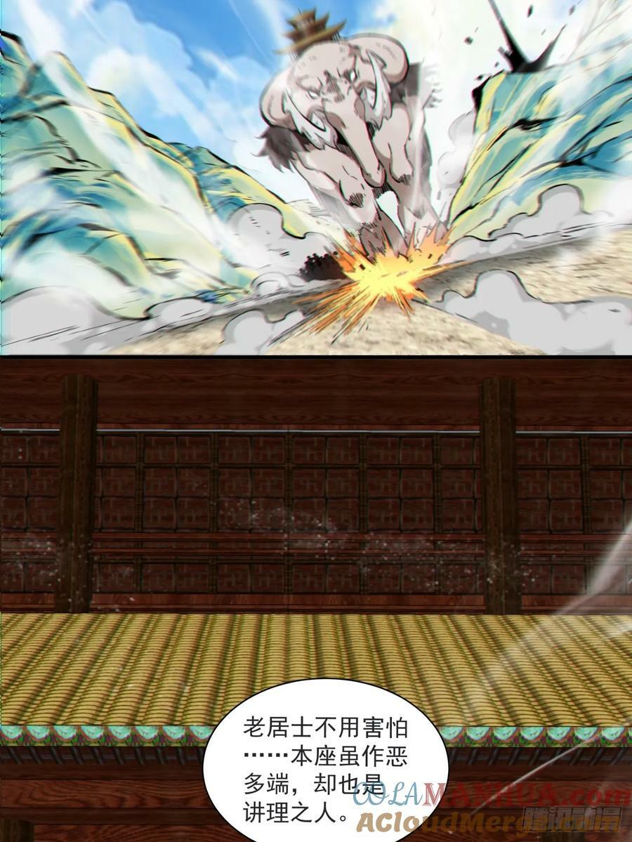 我的徒弟都是大反派漫画,第九十回2图