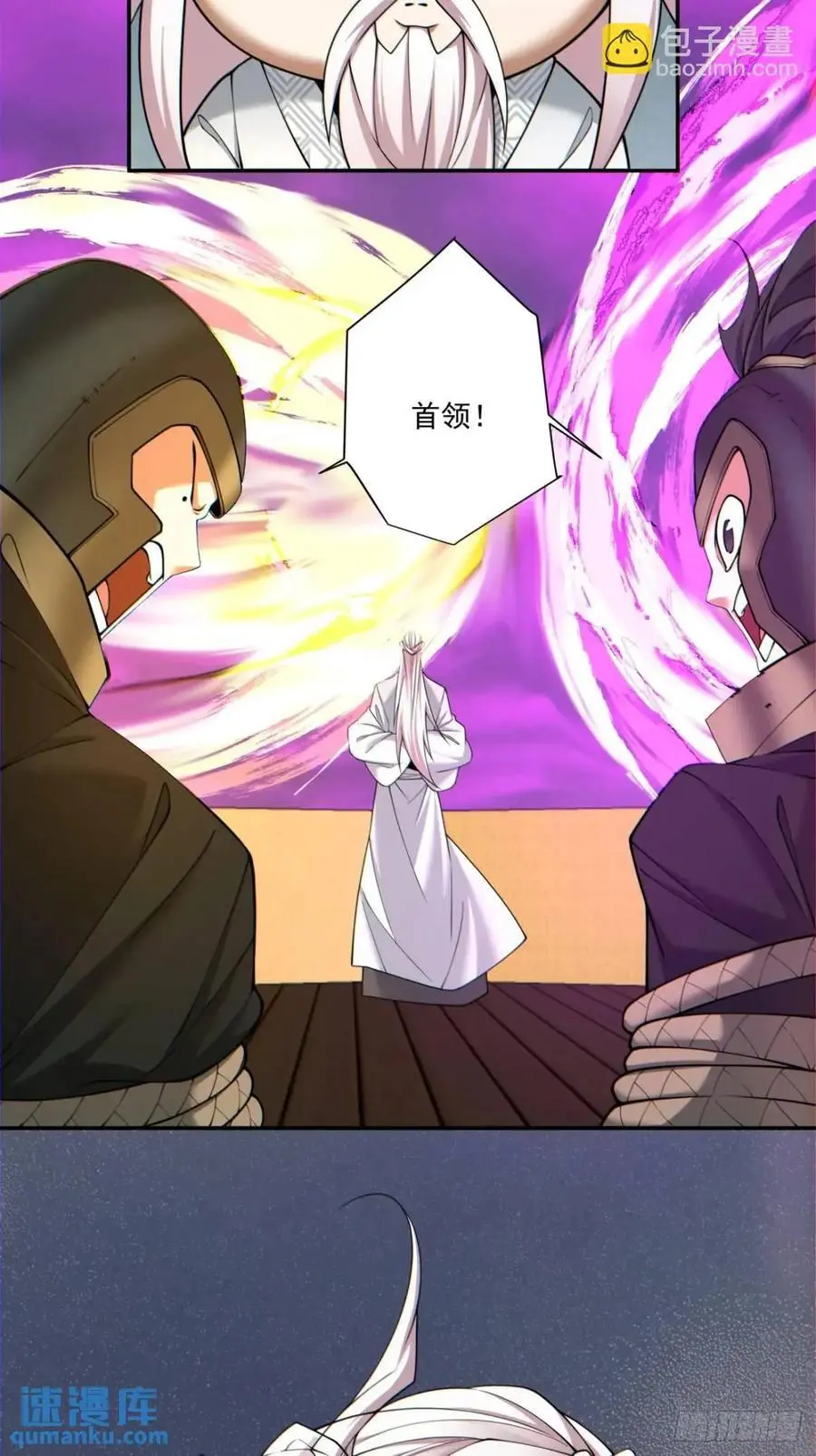 我的徒弟都是大反派漫画,第一百四十九回2图