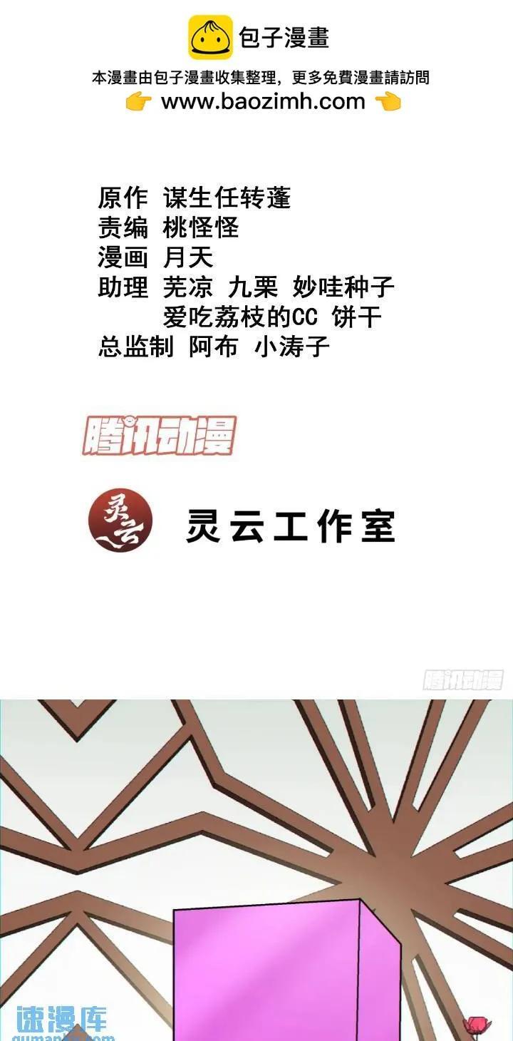 我的徒弟都是大反派漫画,第一百二十六回2图
