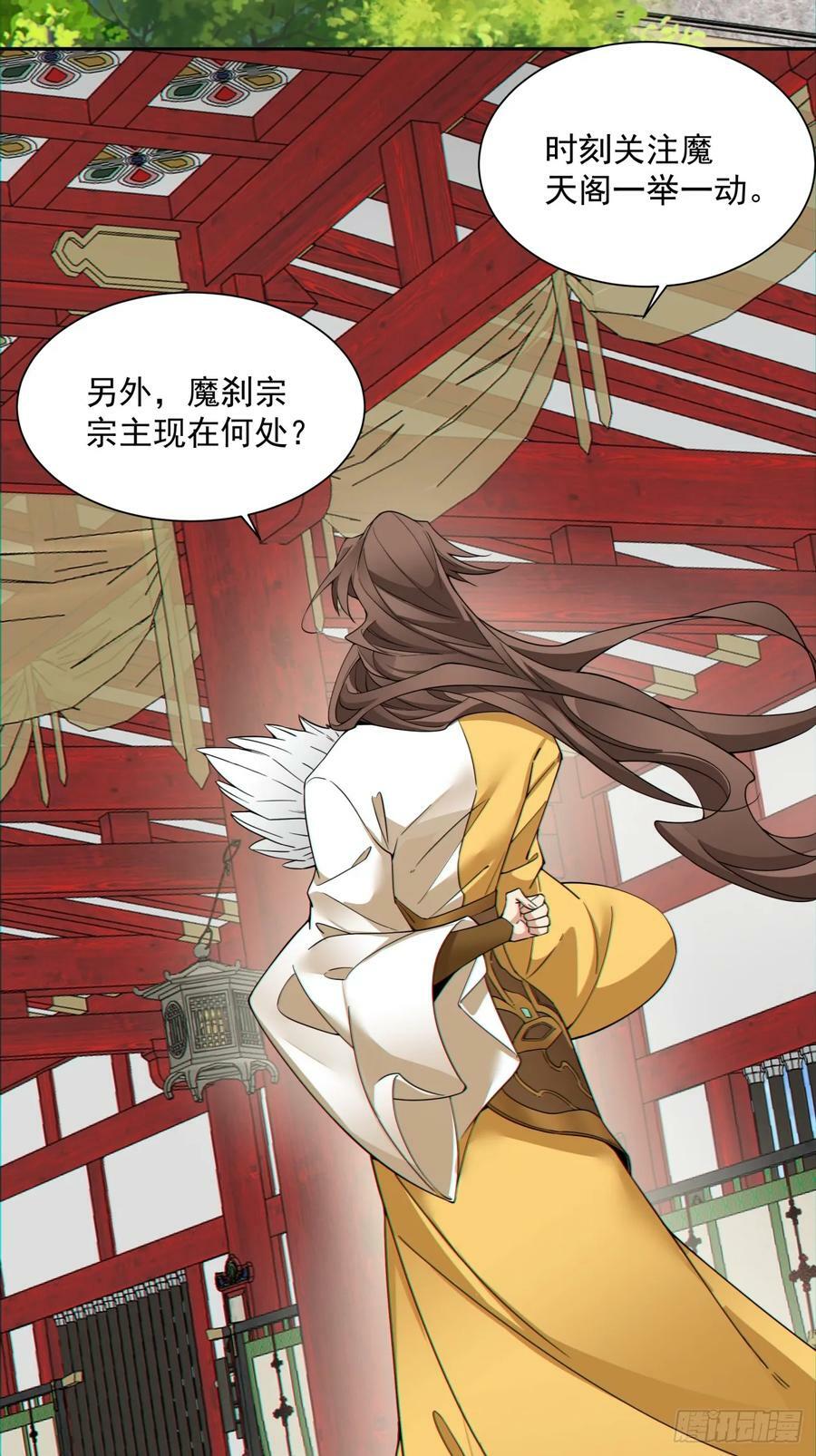 我的徒弟都是大反派漫画,第九十一回1图