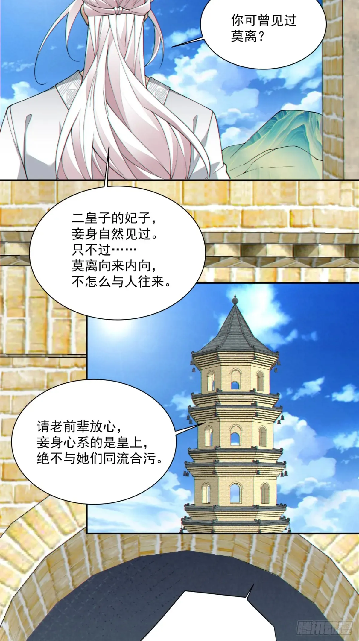 我的徒弟都是大反派漫画,第一百九十八回1图