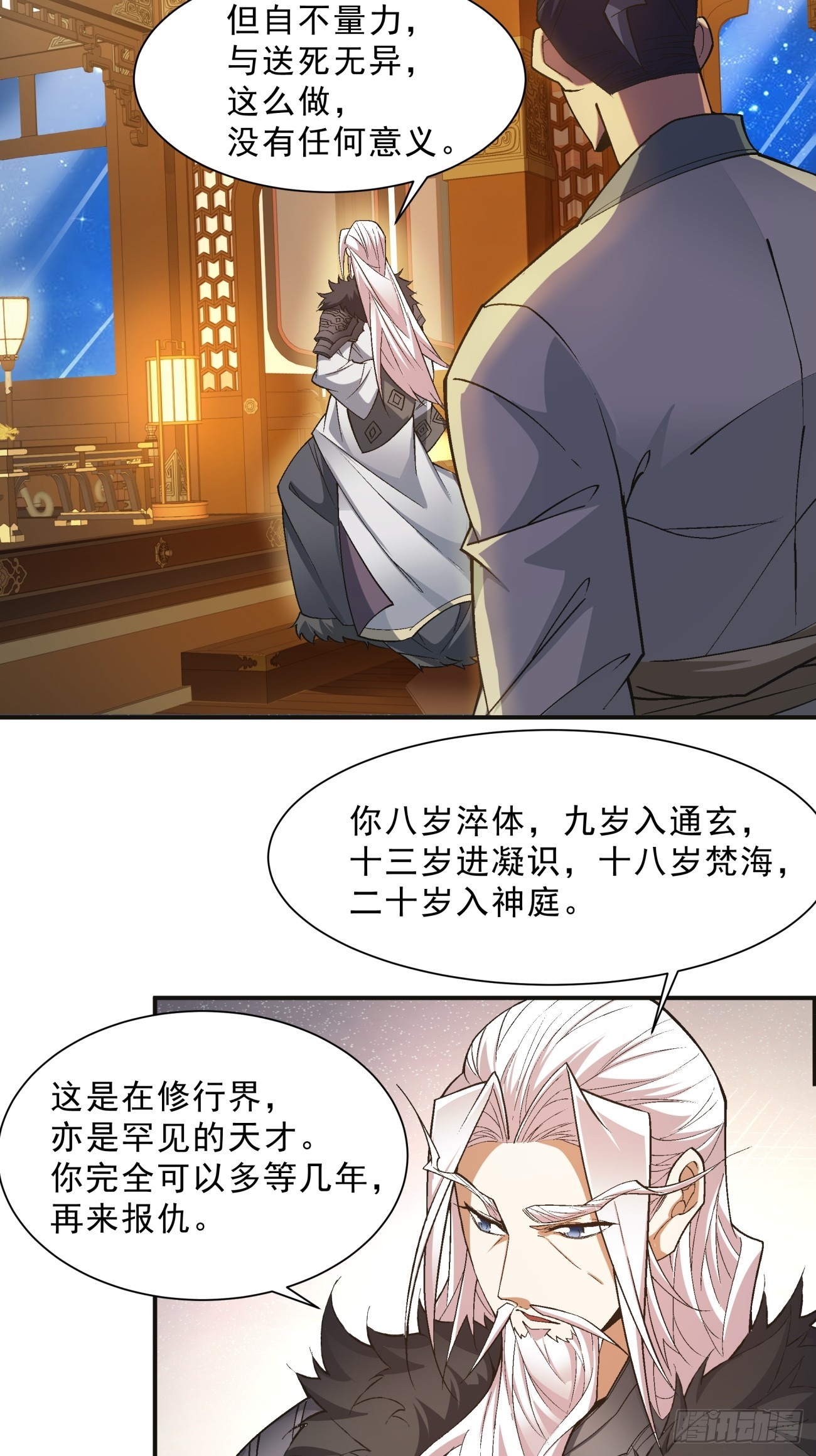 我的徒弟都是大反派漫画,第七回2图