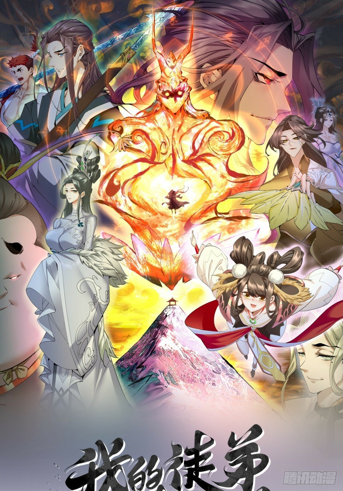 我的徒弟都是大反派漫画,第七十六回1图