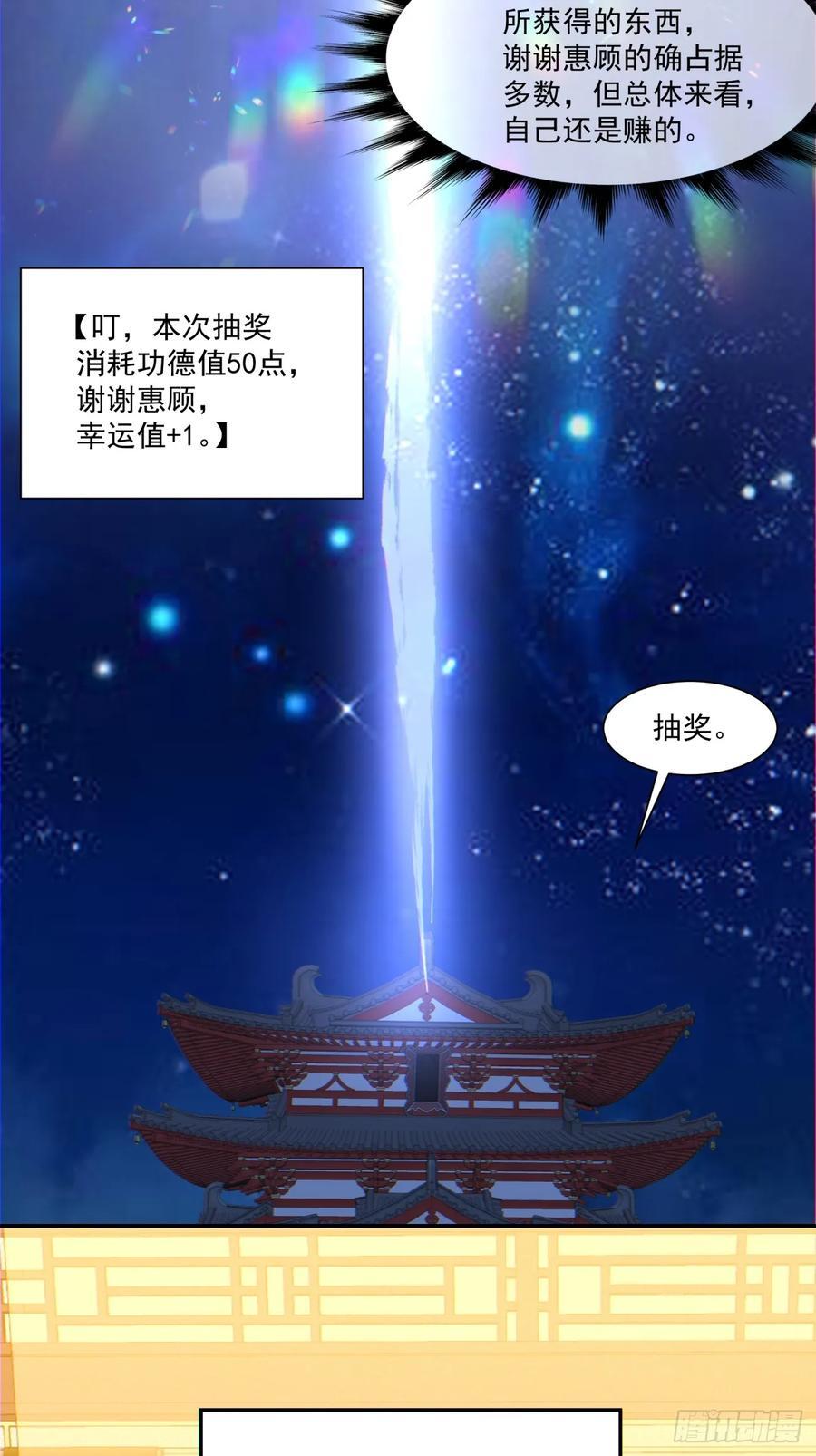 我的徒弟都是大反派漫画,第一百零七回1图