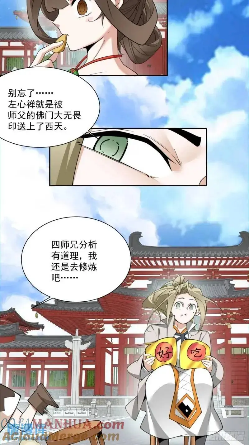 我的徒弟都是大反派漫画,第一百四十回1图