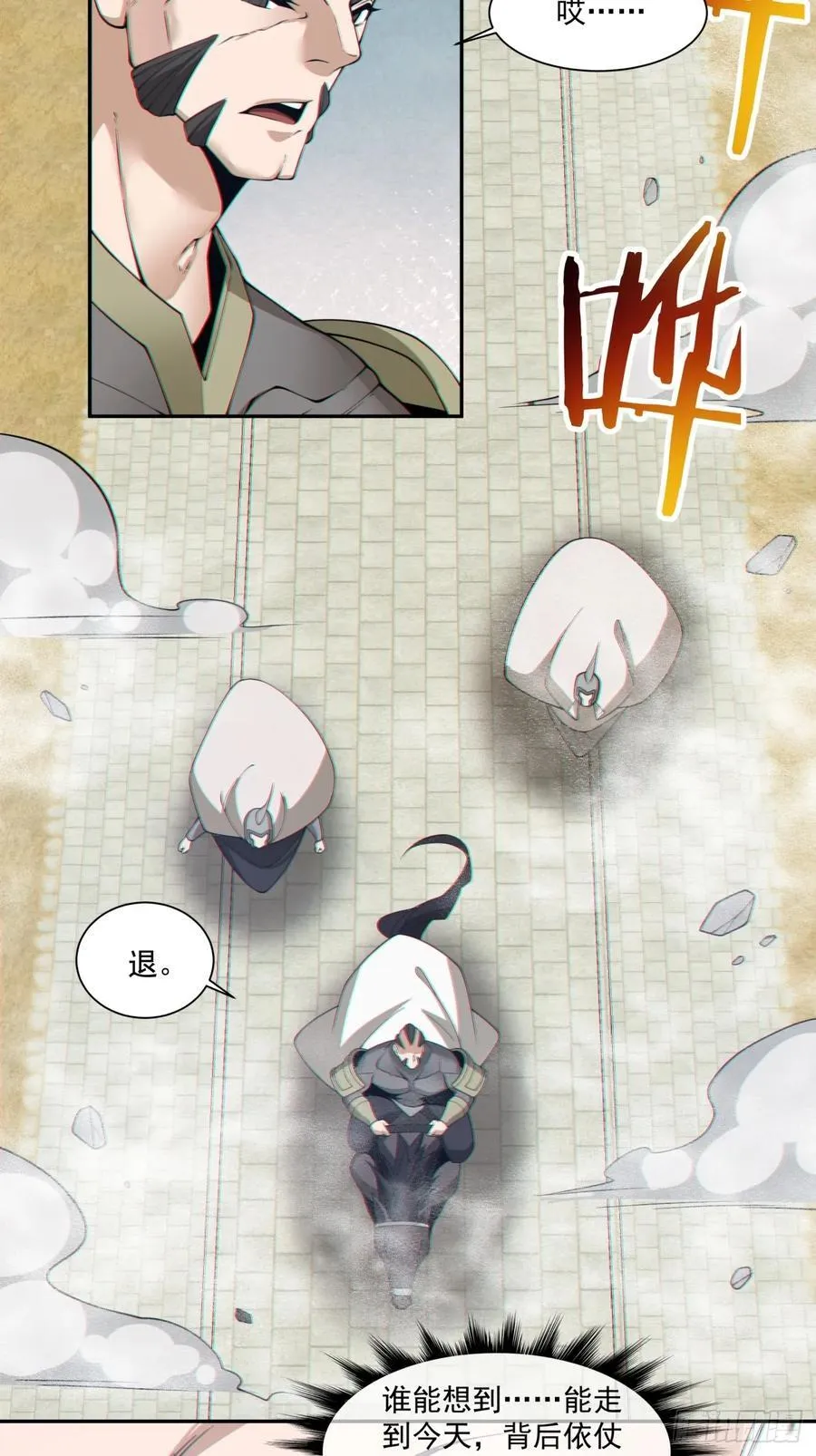 我的徒弟都是大反派漫画,第一百八十四回2图