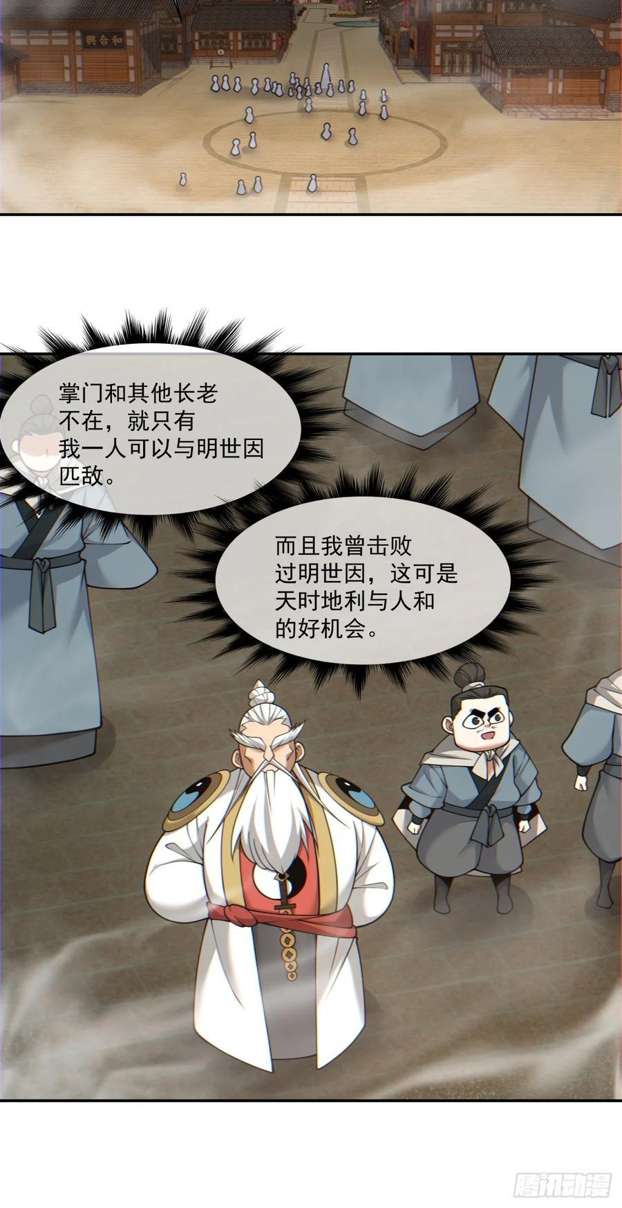 我的徒弟都是大反派漫画,第一百零四回2图