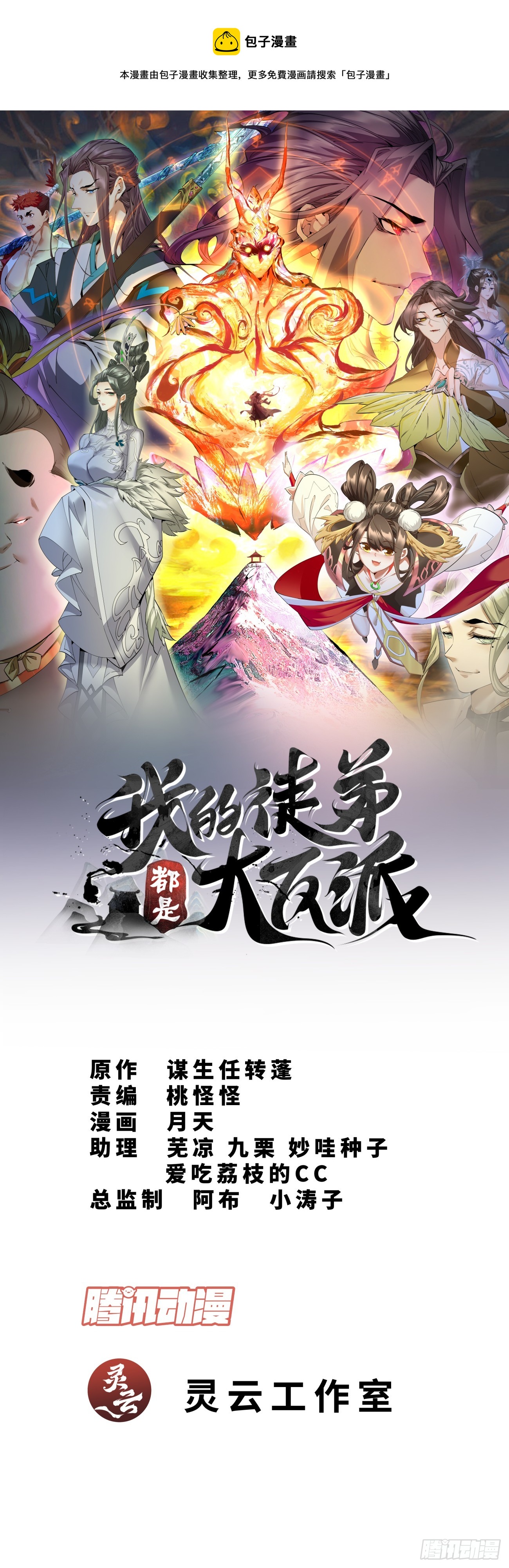 我的徒弟都是大反派漫画,第十一回1图