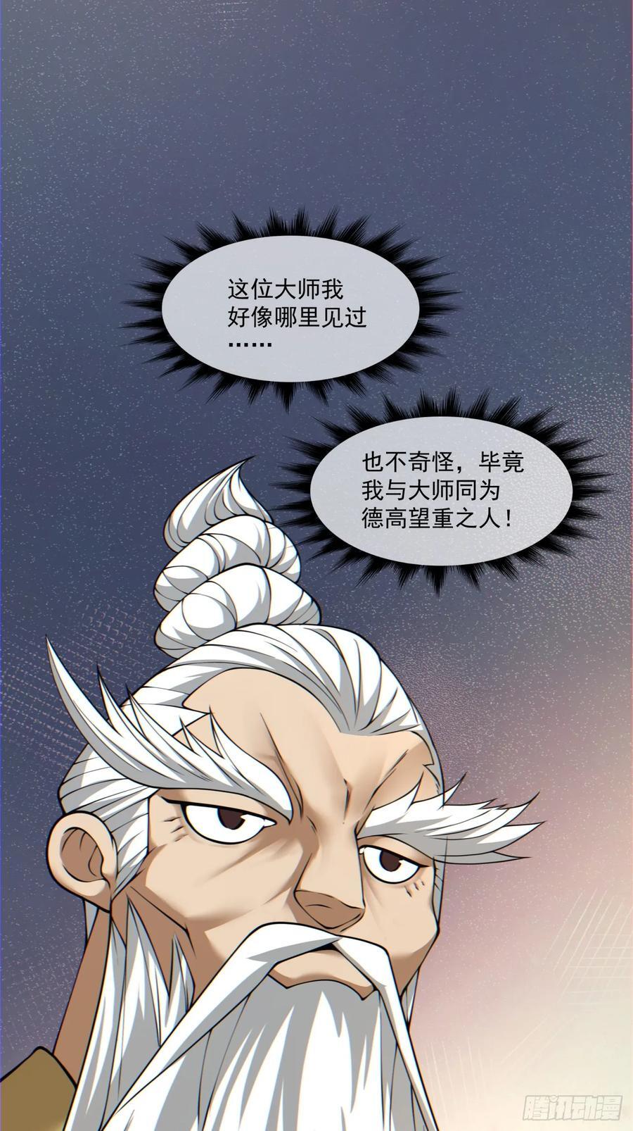 我的徒弟都是大反派漫画,第一百零四回2图