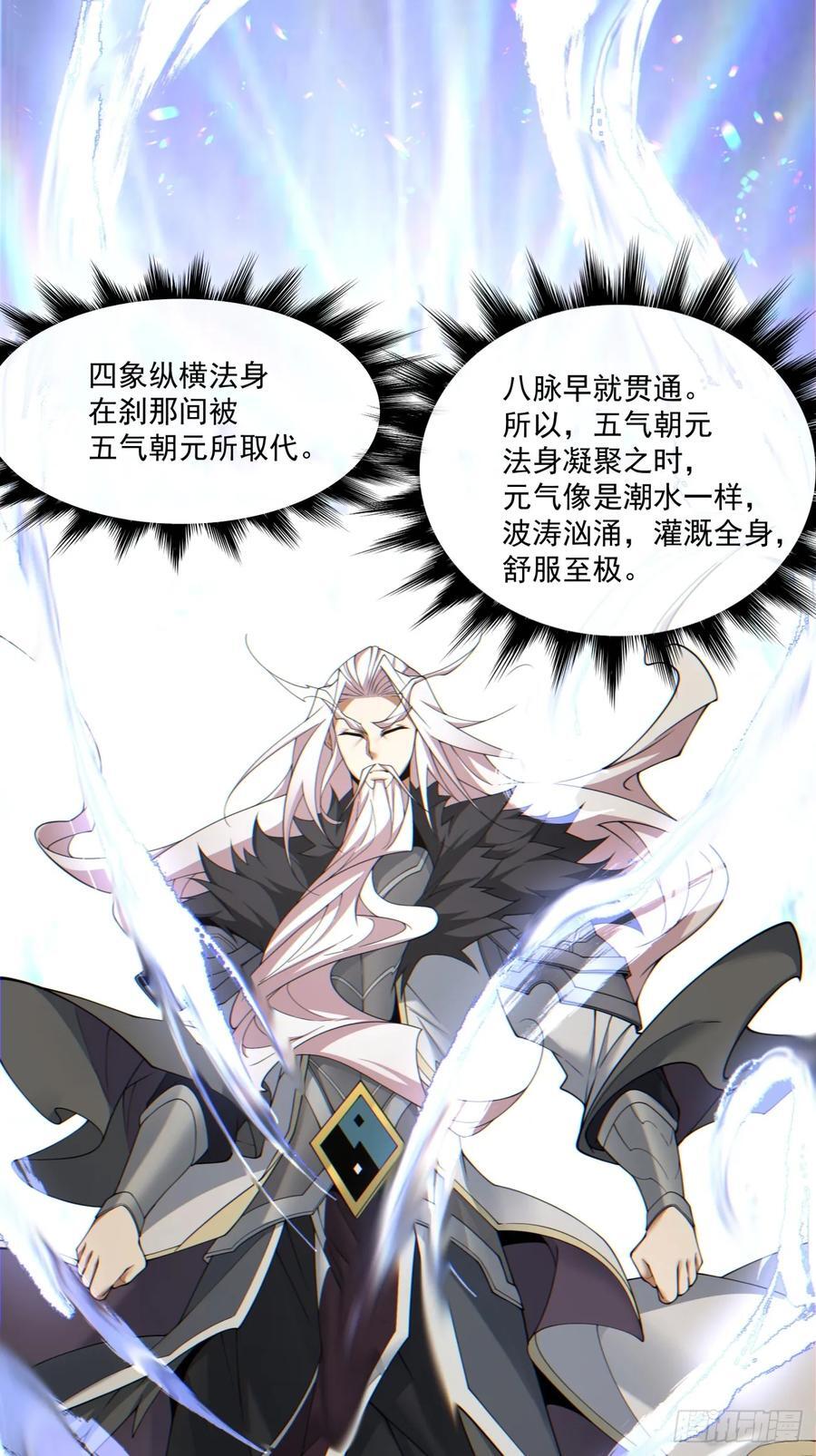 我的徒弟都是大反派漫画,第一百零七回1图
