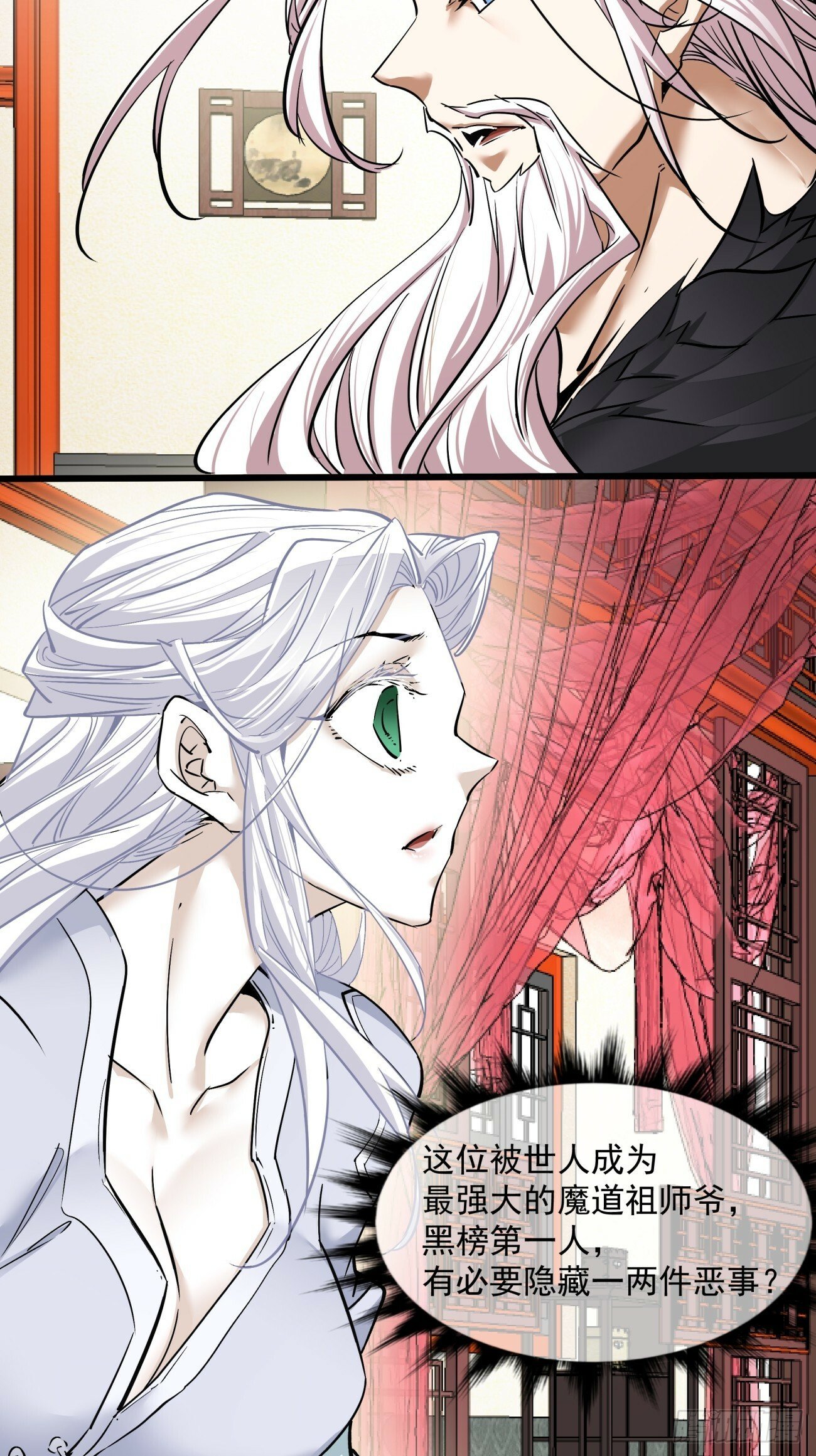 我的徒弟都是大反派漫画,第七十一回1图