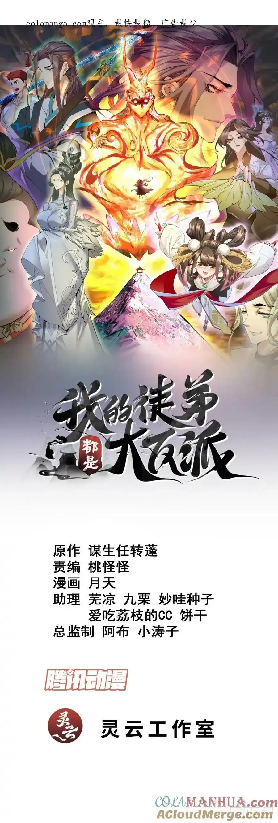 我的徒弟都是大反派漫画,第一百六十六回1图
