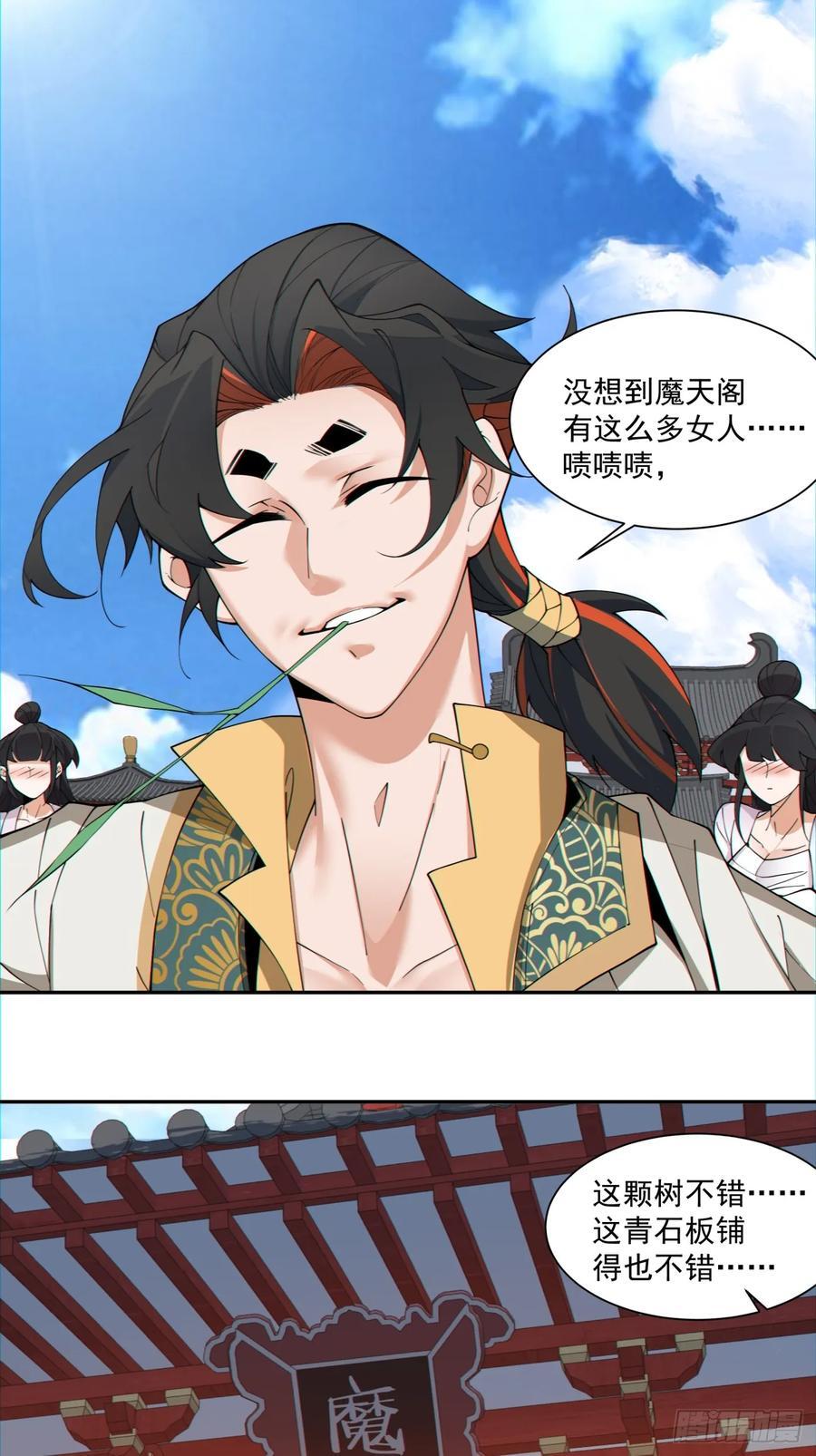 我的徒弟都是大反派漫画,第一百一十五回2图