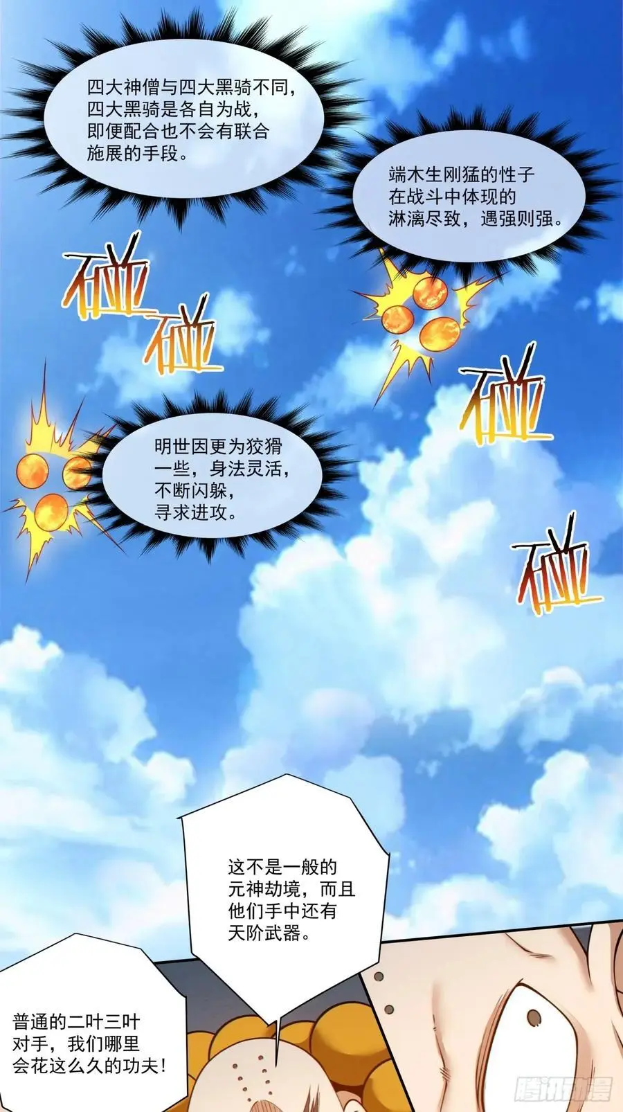我的徒弟都是大反派漫画,第一百七十一回2图