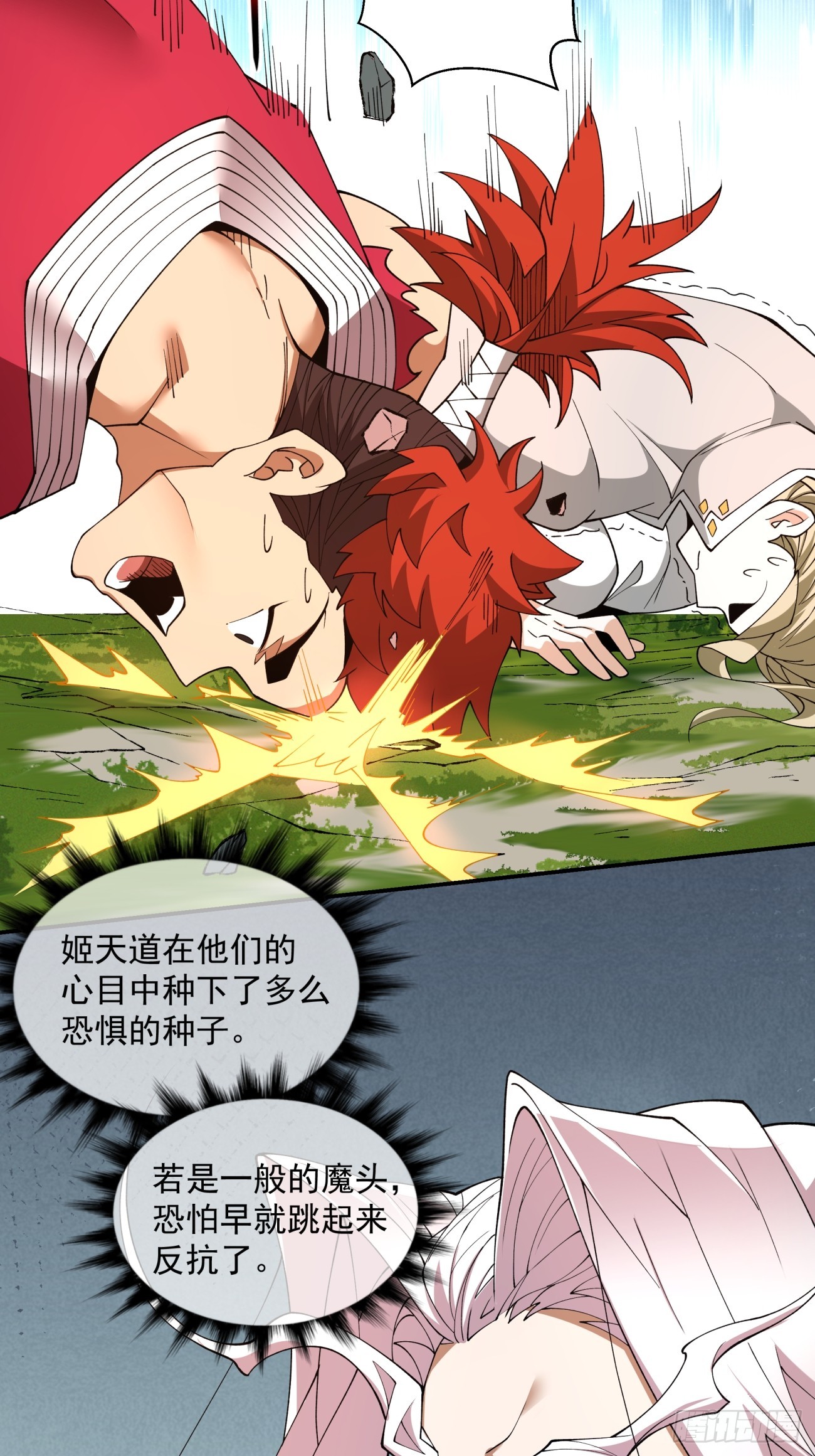 我的徒弟都是大反派漫画,第十三回2图