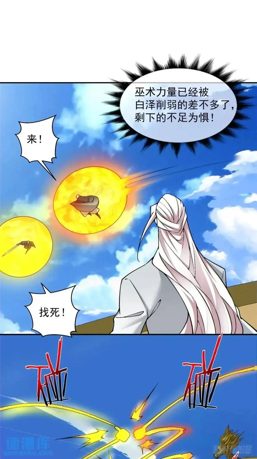 我的徒弟都是大反派漫画,第一百四十八回2图