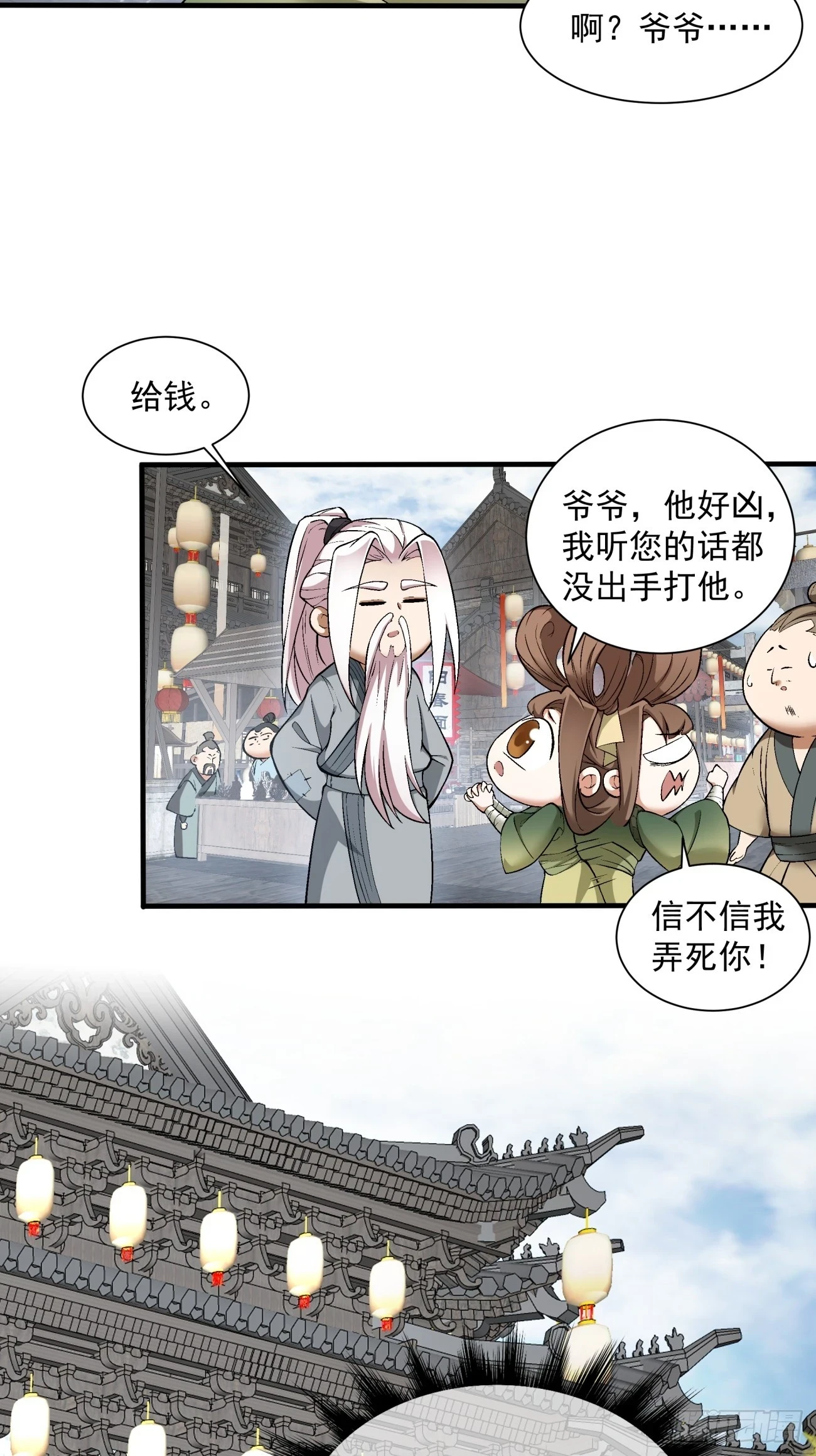 我的徒弟都是大反派漫画,第十九回1图