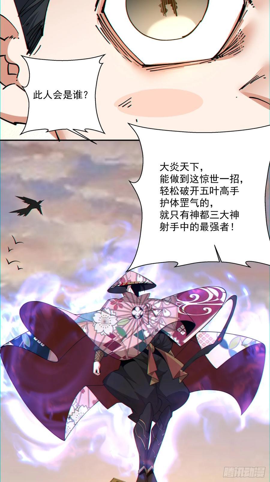 我的徒弟都是大反派漫画,第九十六回1图