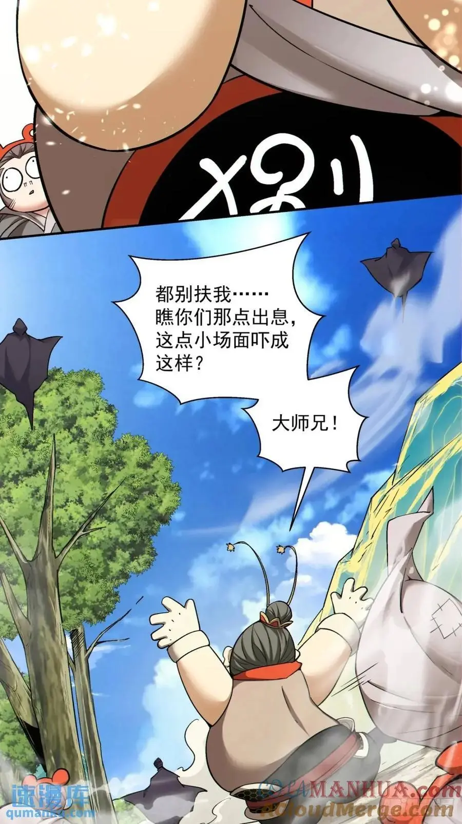 我的徒弟都是大反派漫画,第一百三十四回1图