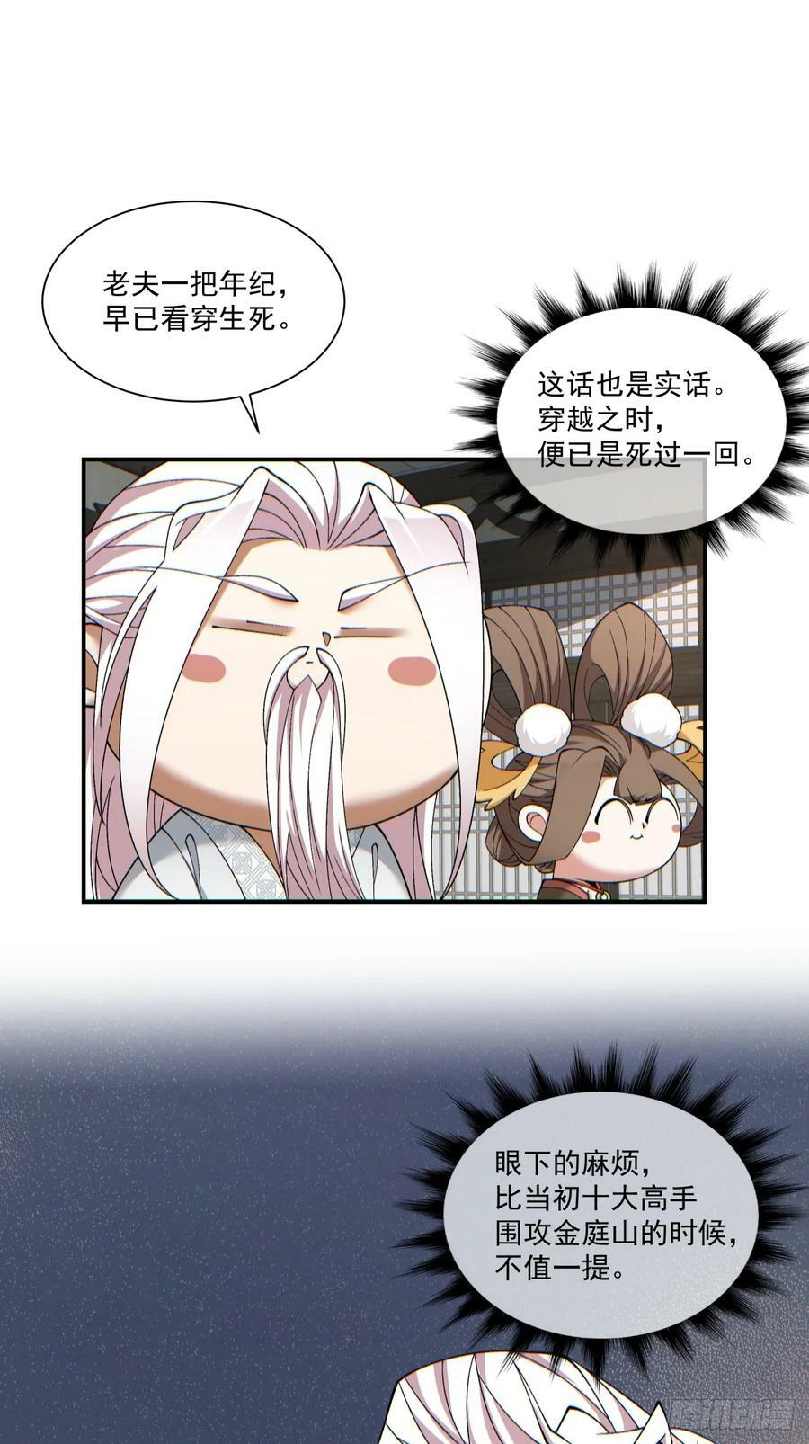 我的徒弟都是大反派漫画,第九十三回2图