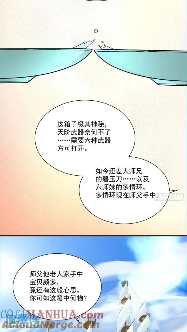 我的徒弟都是大反派漫画,第一百二十九回1图