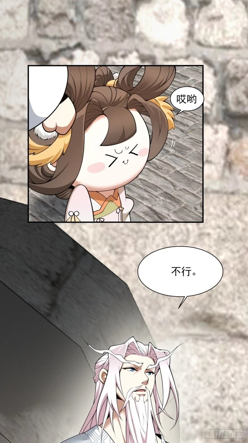 我的徒弟都是大反派漫画,第五十三回2图