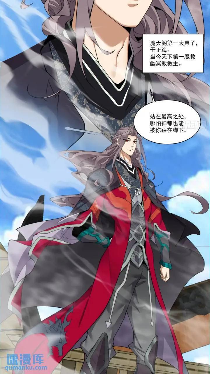 我的徒弟都是大反派漫画,第一百二十八回2图