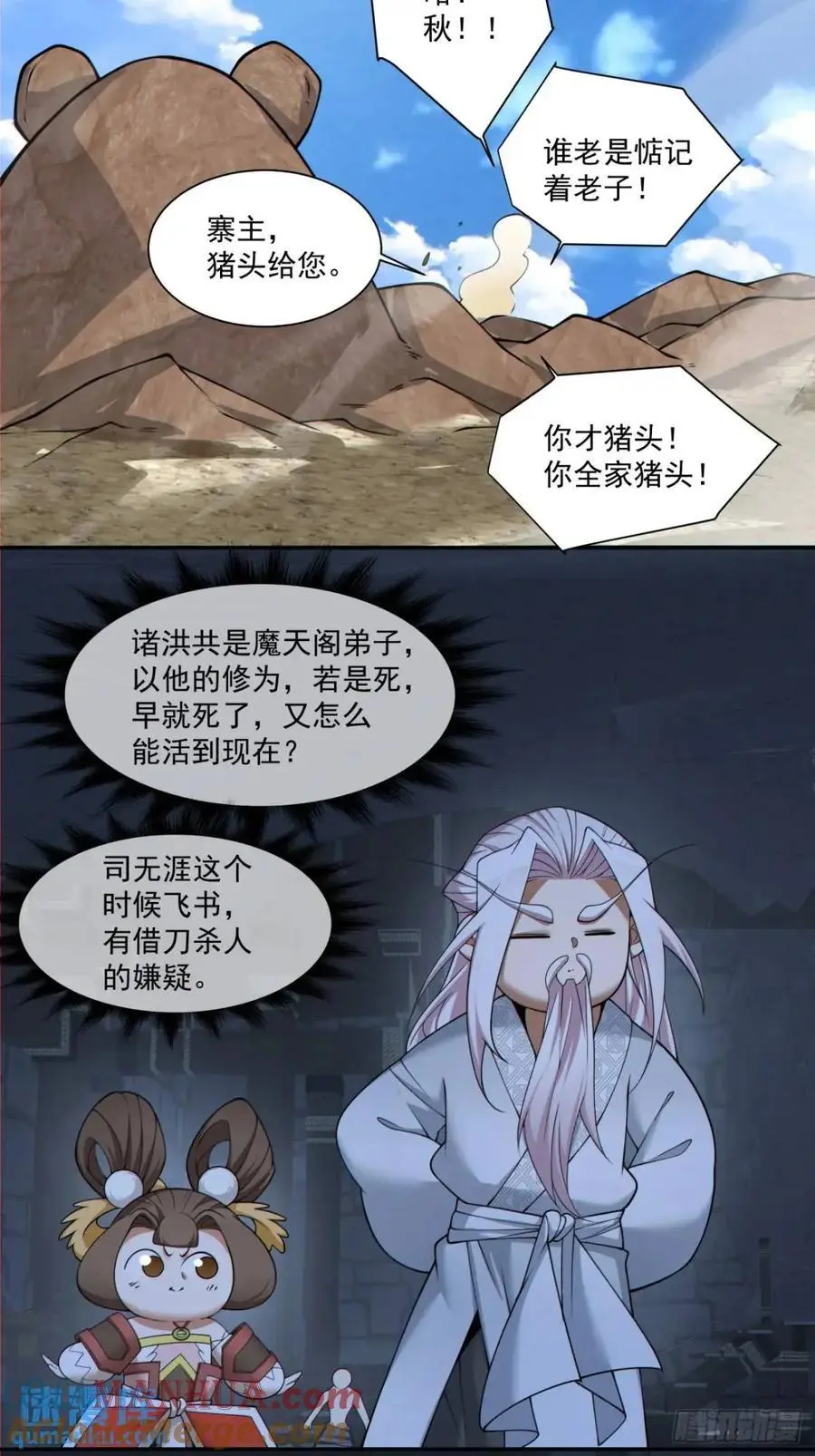 我的徒弟都是大反派漫画,第一百五十七回1图