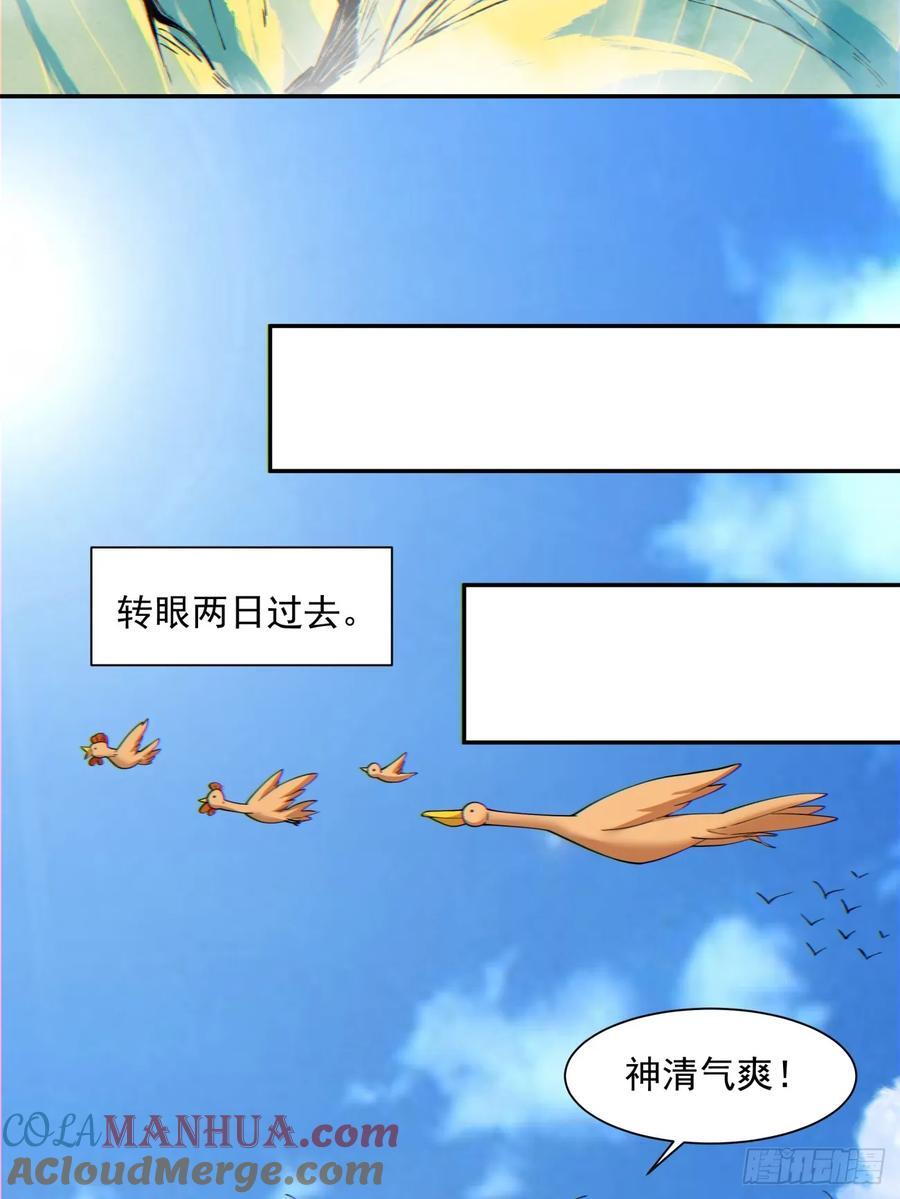 我的徒弟都是大反派漫画,第一百零八回1图