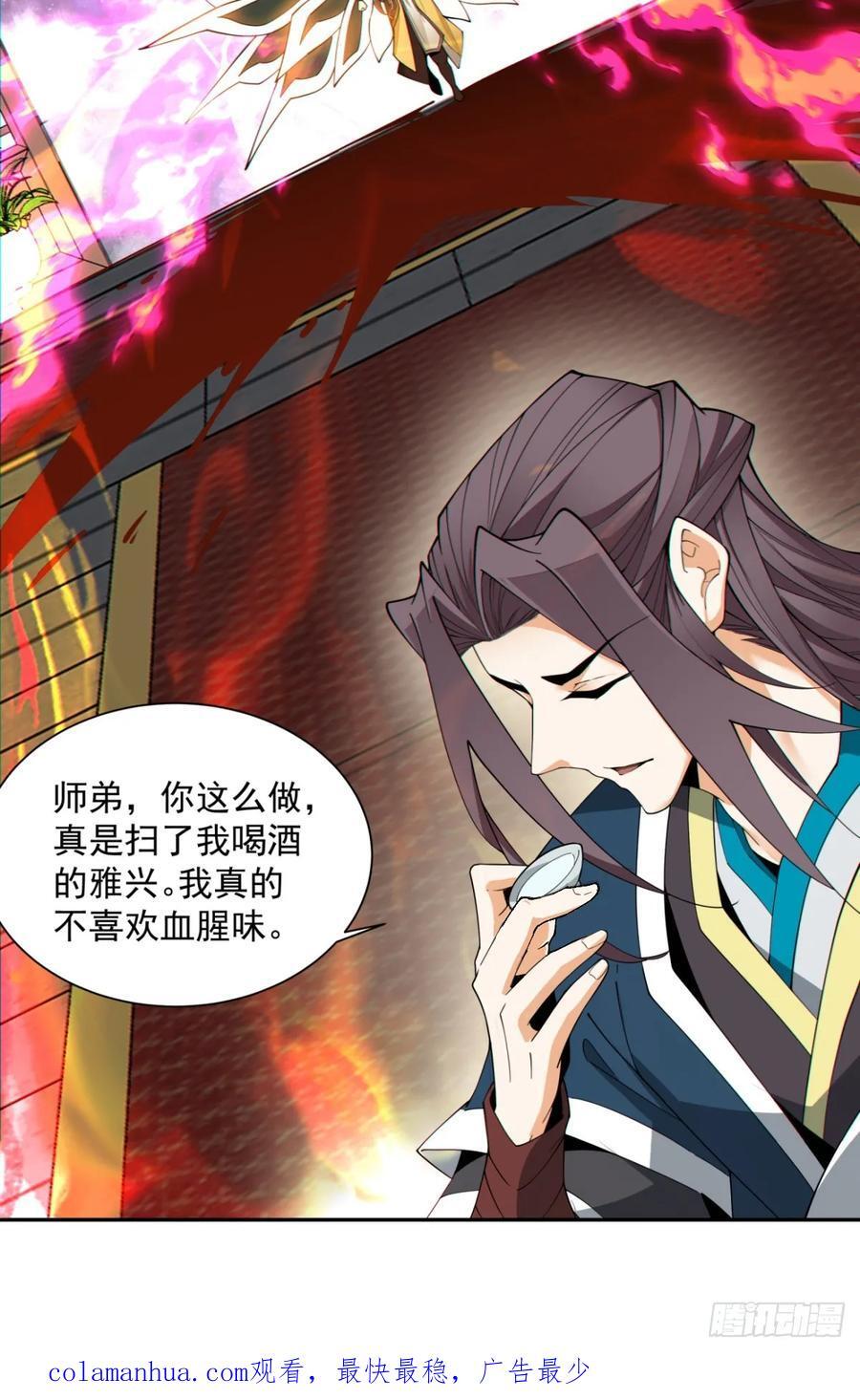 我的徒弟都是大反派漫画,第一百二十五回2图